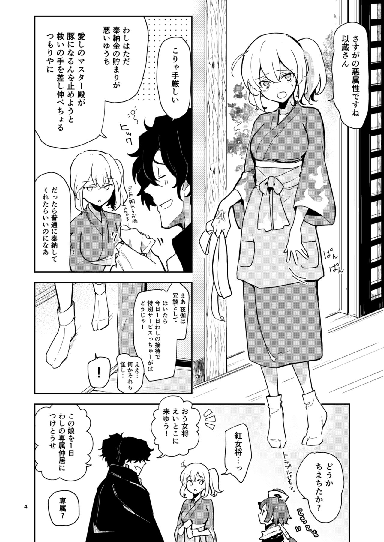 Enmatei Guda Guda Karamare Sake page 3 full