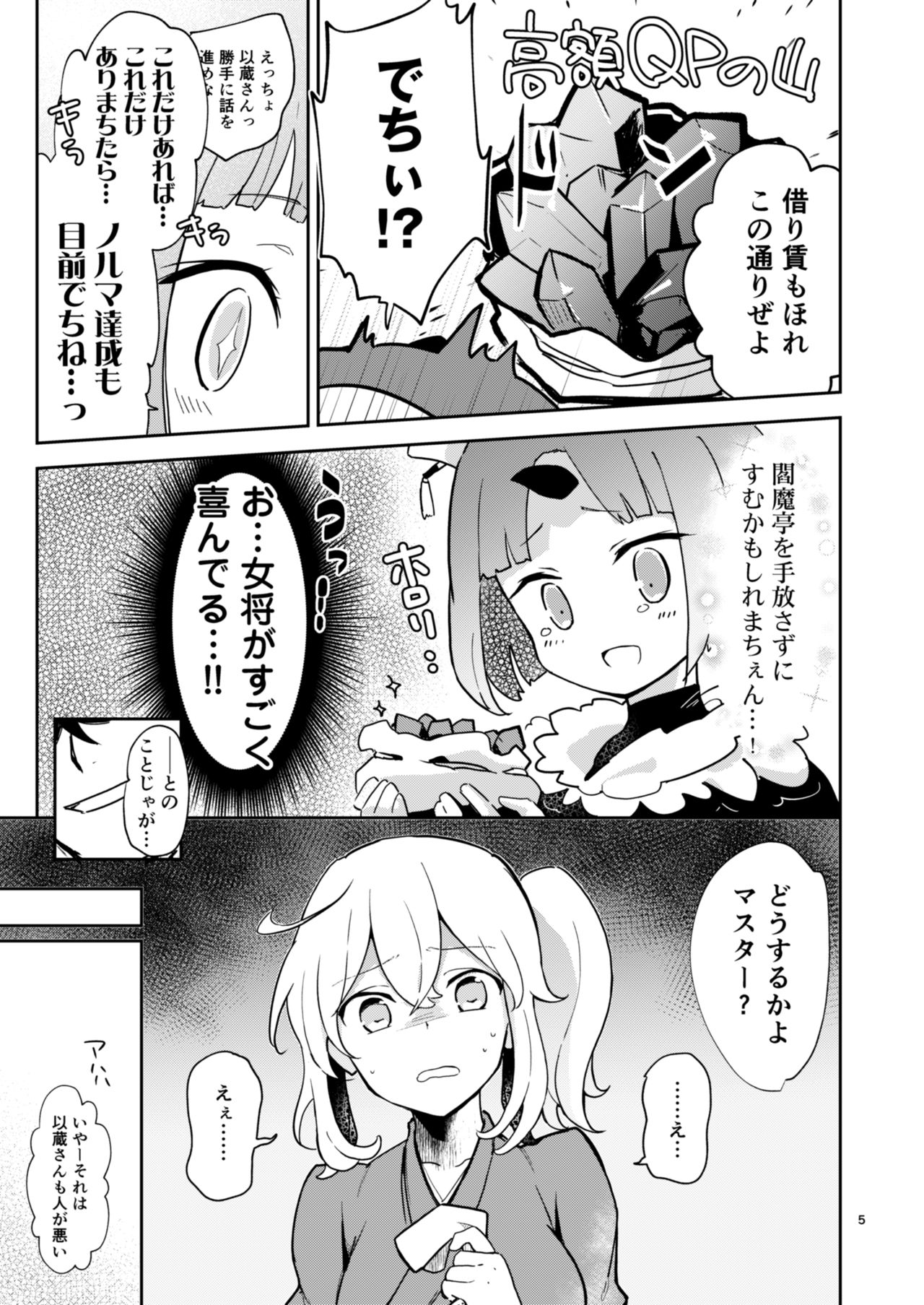 Enmatei Guda Guda Karamare Sake page 4 full