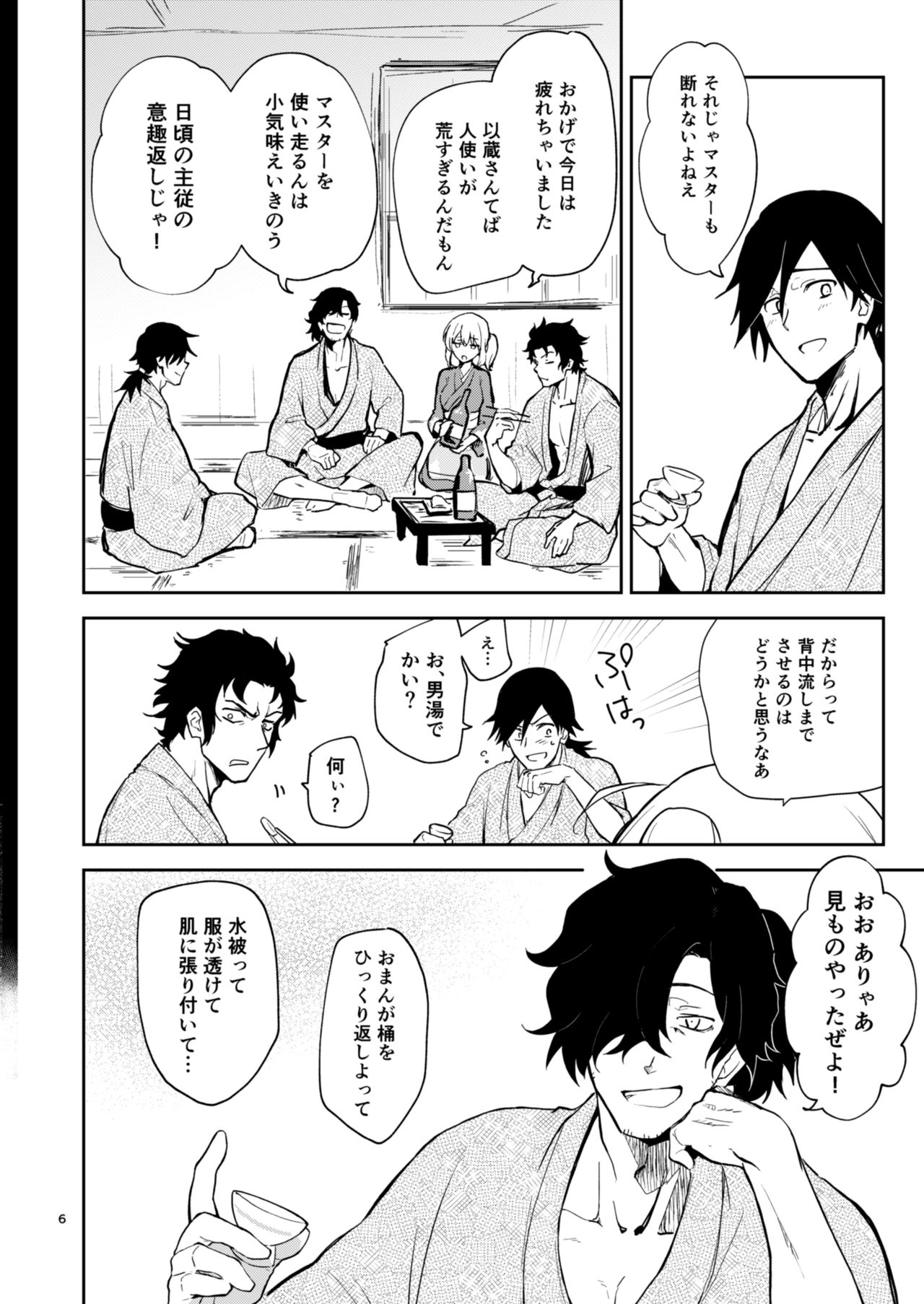 Enmatei Guda Guda Karamare Sake page 5 full