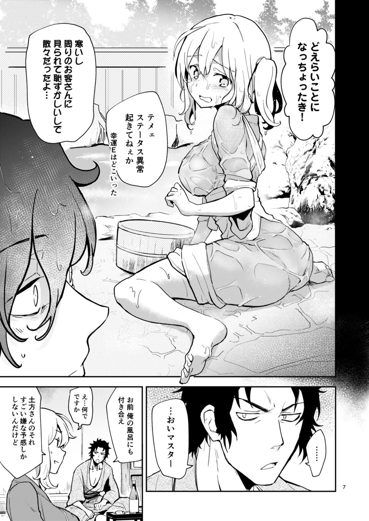 Enmatei Guda Guda Karamare Sake page 6 full