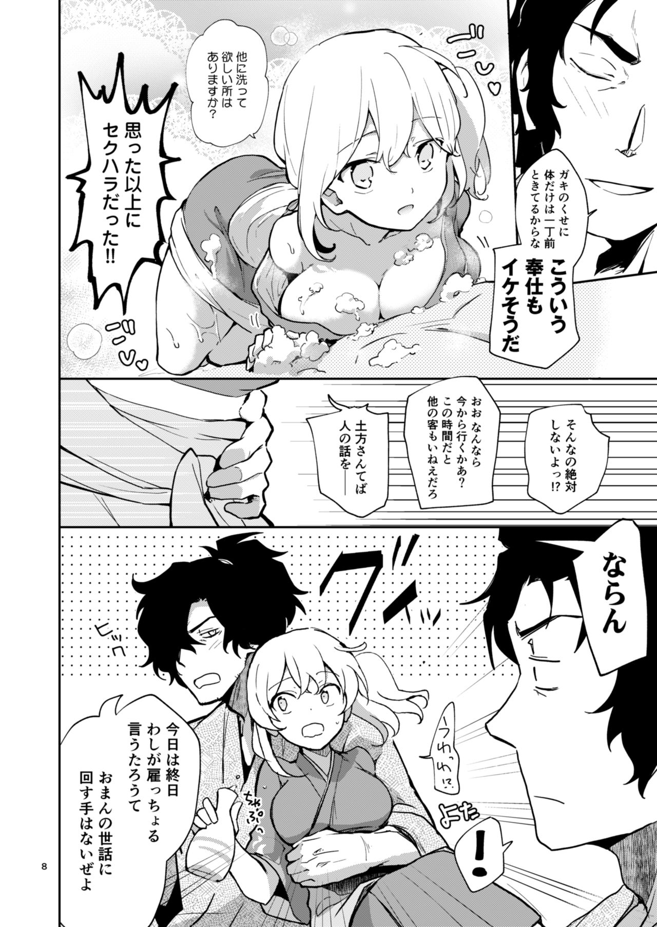 Enmatei Guda Guda Karamare Sake page 7 full