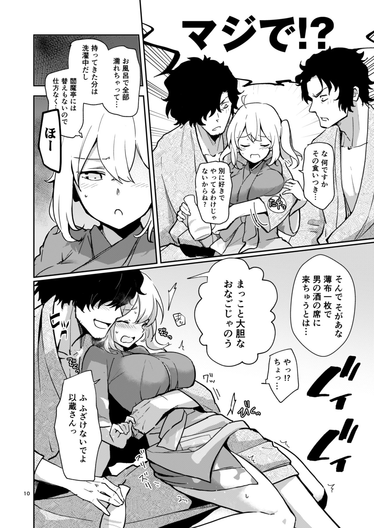 Enmatei Guda Guda Karamare Sake page 9 full