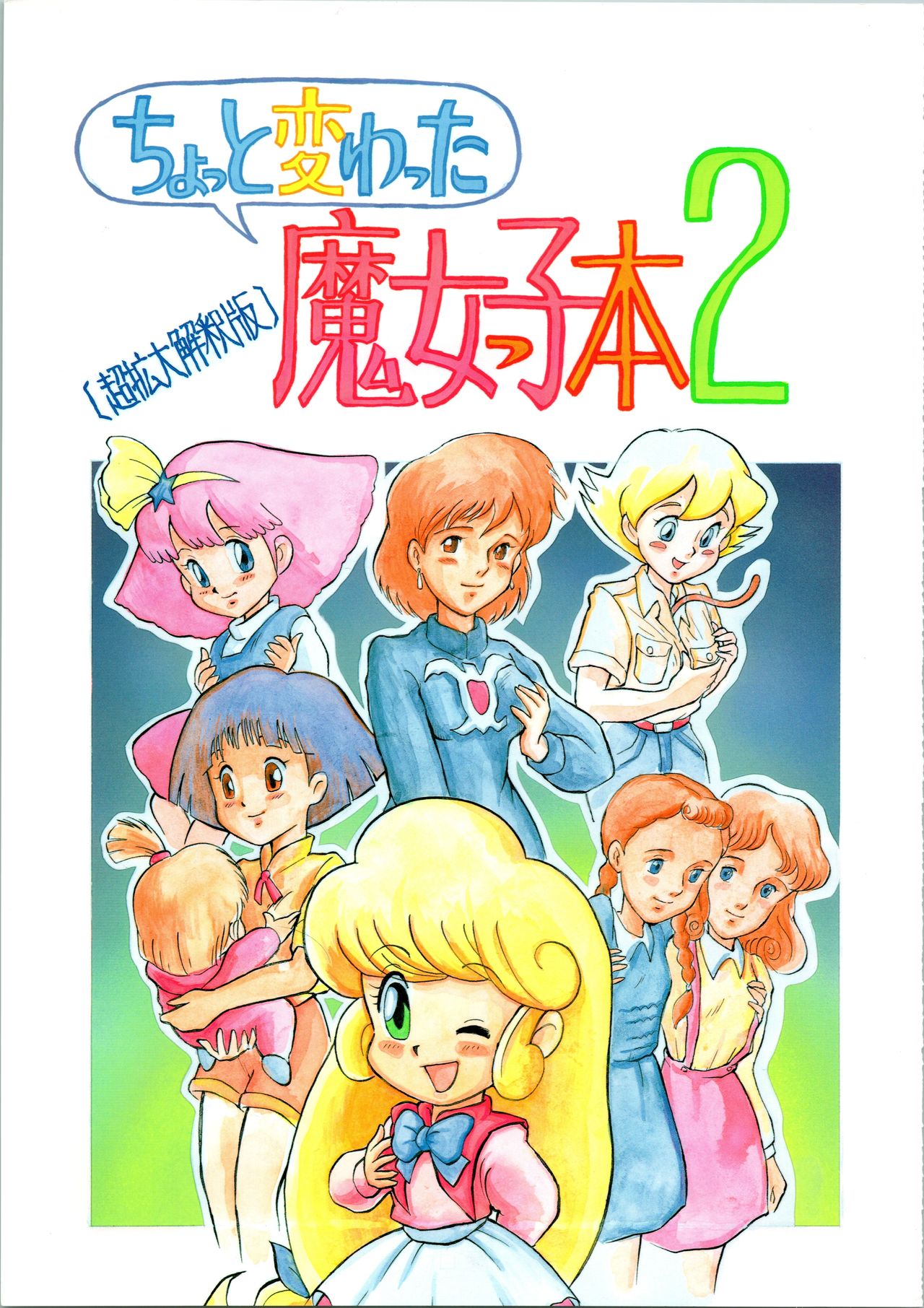 Chotto Kawatta Majokko Hon 2 page 1 full