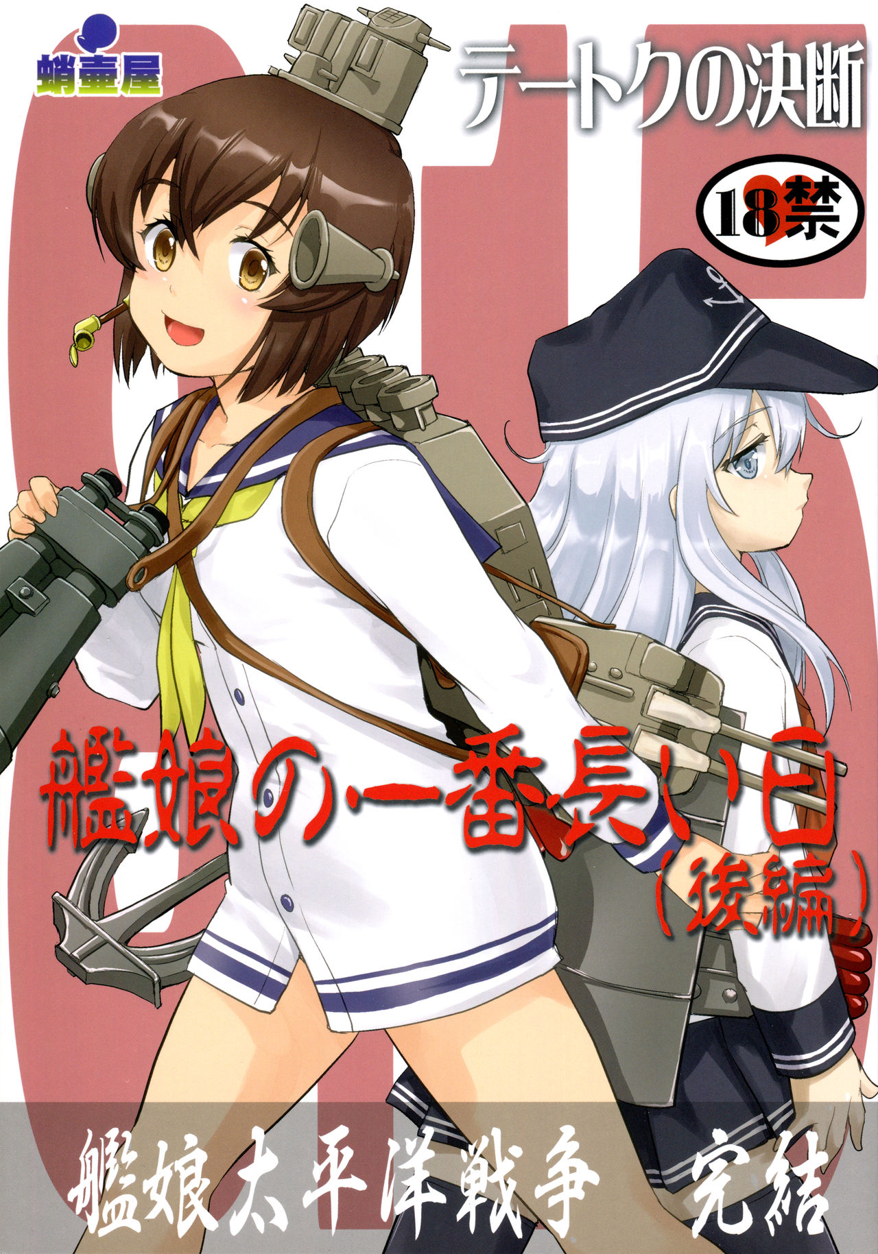 Teitoku no Ketsudan Kanmusu no Ichiban Nagai Hi page 1 full