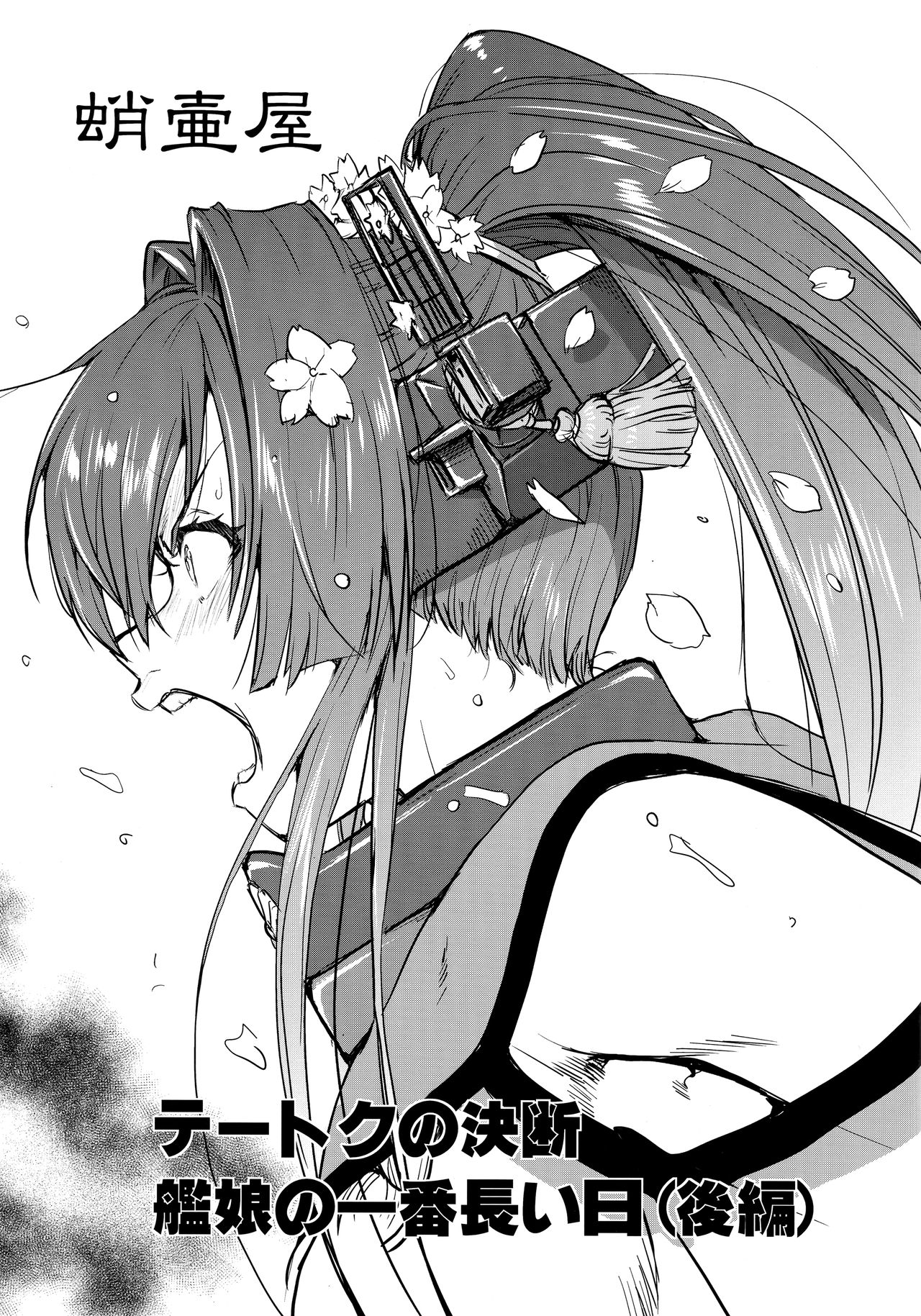 Teitoku no Ketsudan Kanmusu no Ichiban Nagai Hi page 2 full