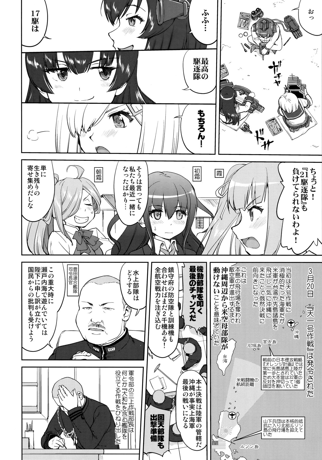Teitoku no Ketsudan Kanmusu no Ichiban Nagai Hi page 4 full