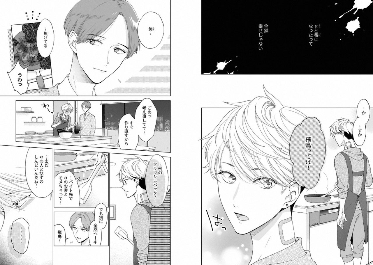 Aku x Omegaverse BL page 3 full