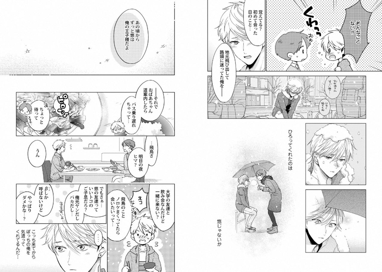 Aku x Omegaverse BL page 5 full