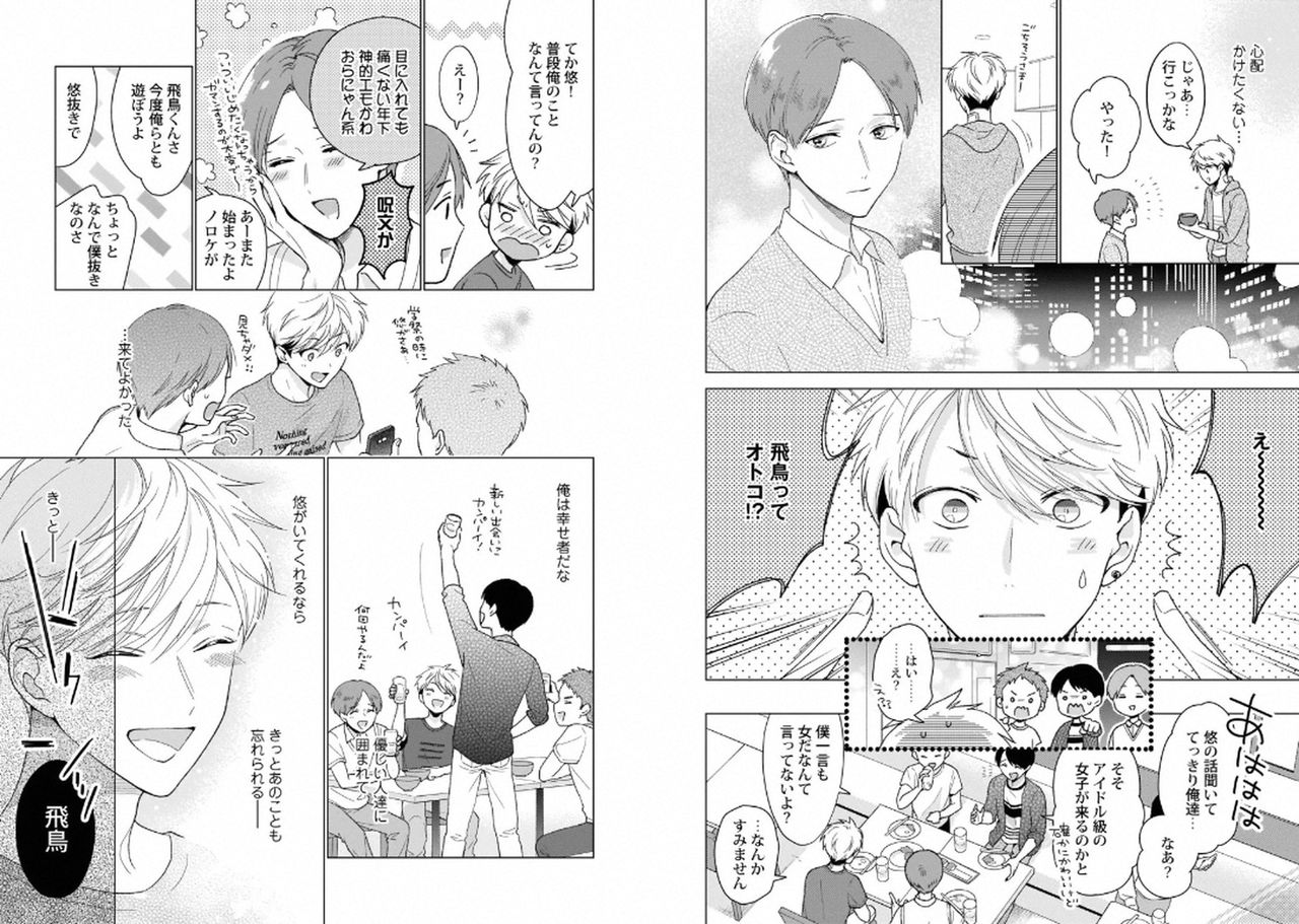 Aku x Omegaverse BL page 6 full