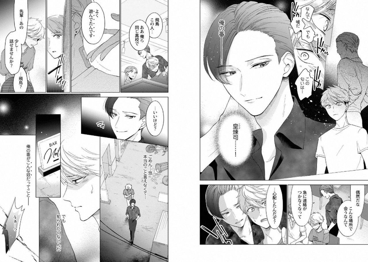 Aku x Omegaverse BL page 7 full