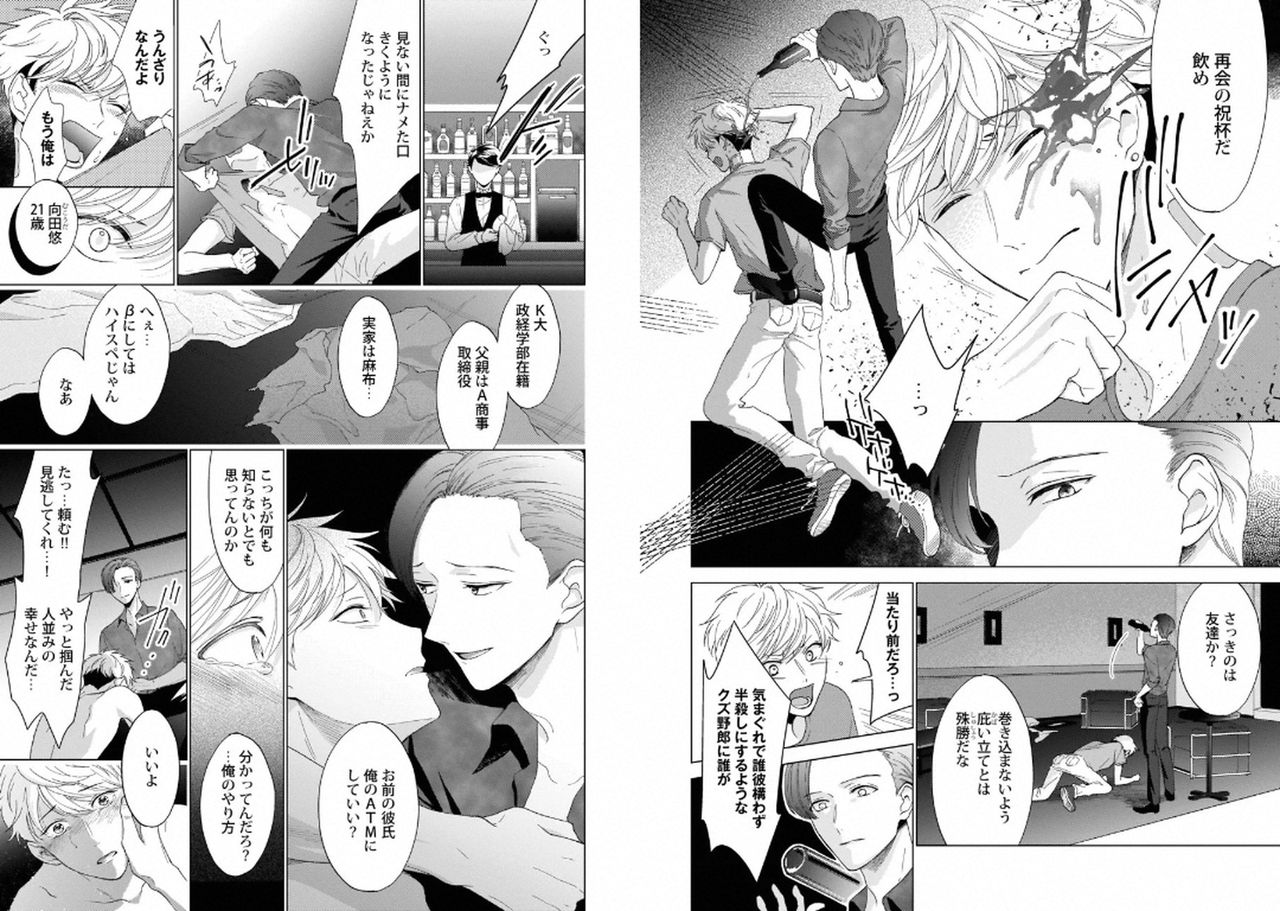 Aku x Omegaverse BL page 8 full