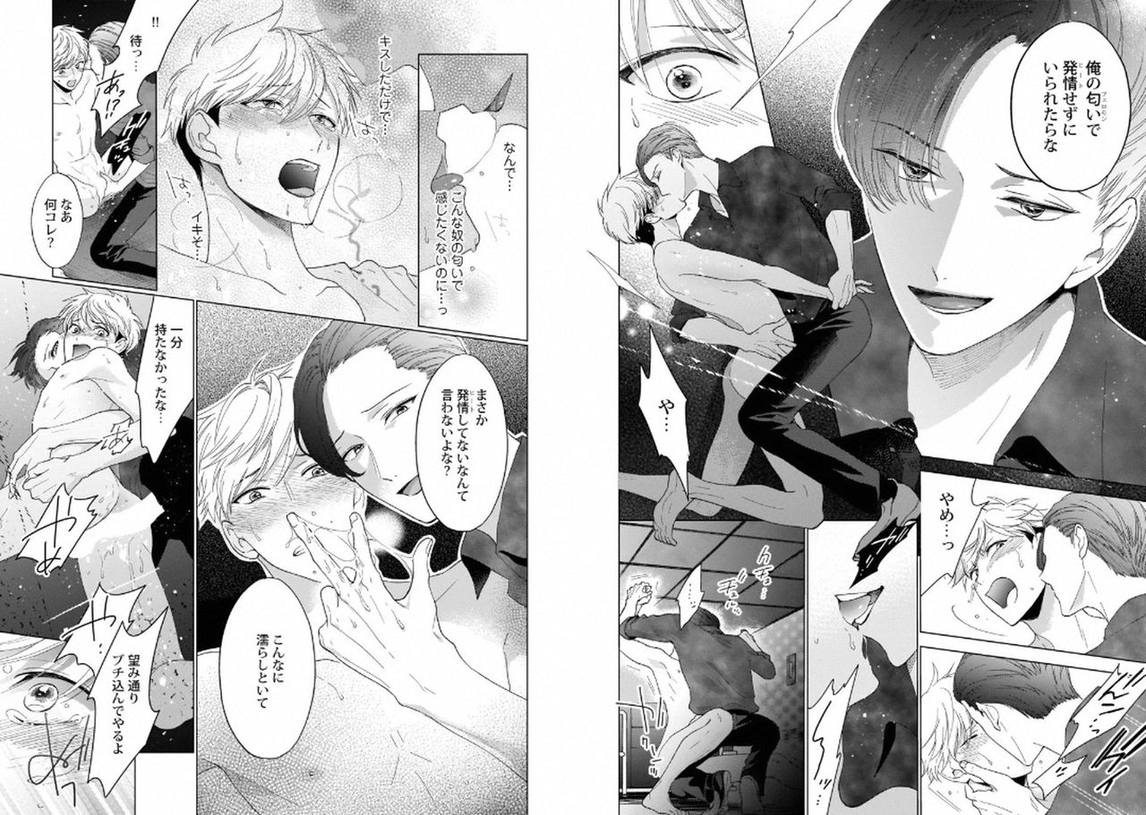 Aku x Omegaverse BL page 9 full