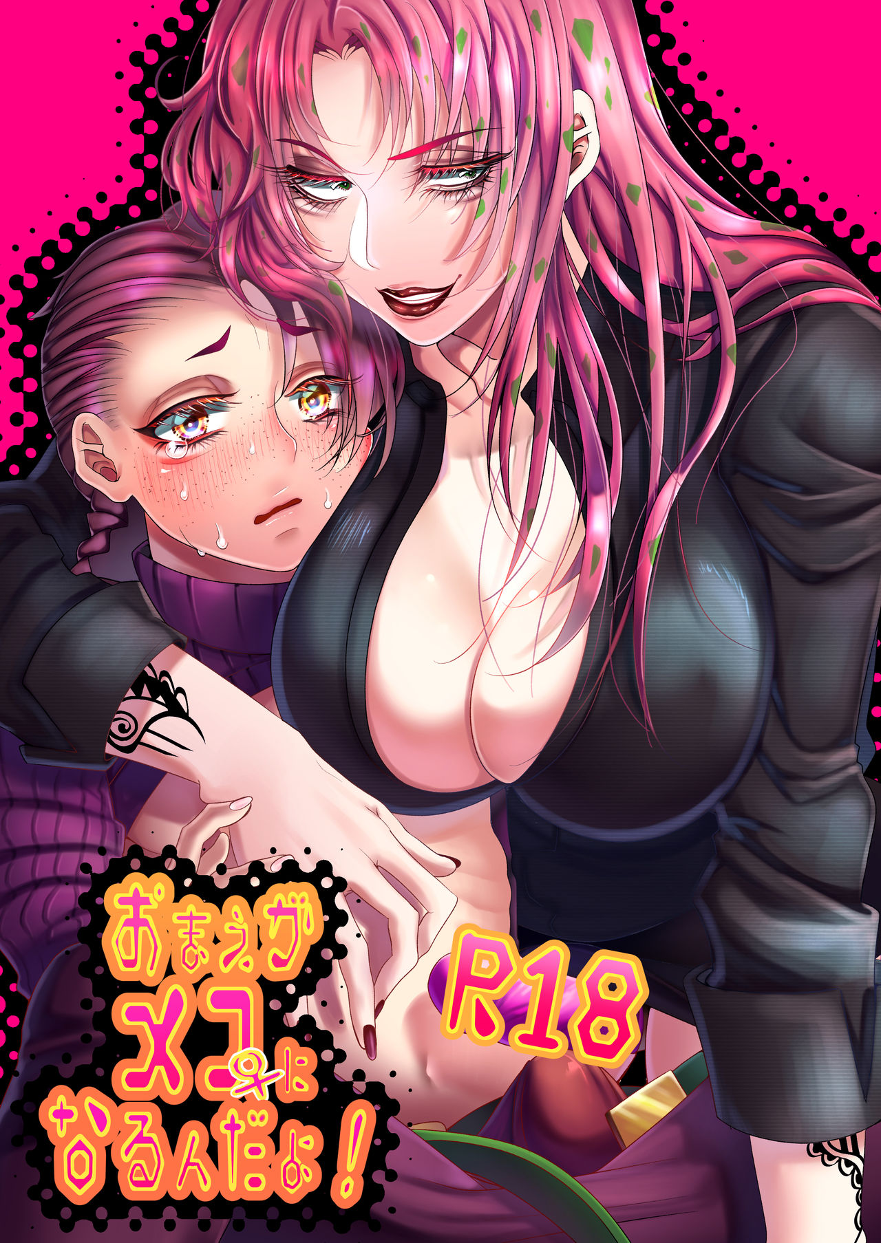 Omae Ga Mesu Ni Narunda Yo! page 1 full