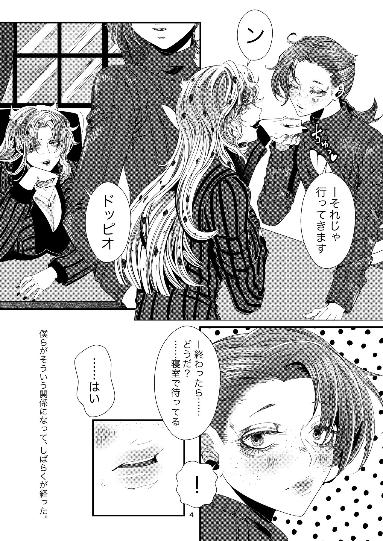 Omae Ga Mesu Ni Narunda Yo! page 2 full