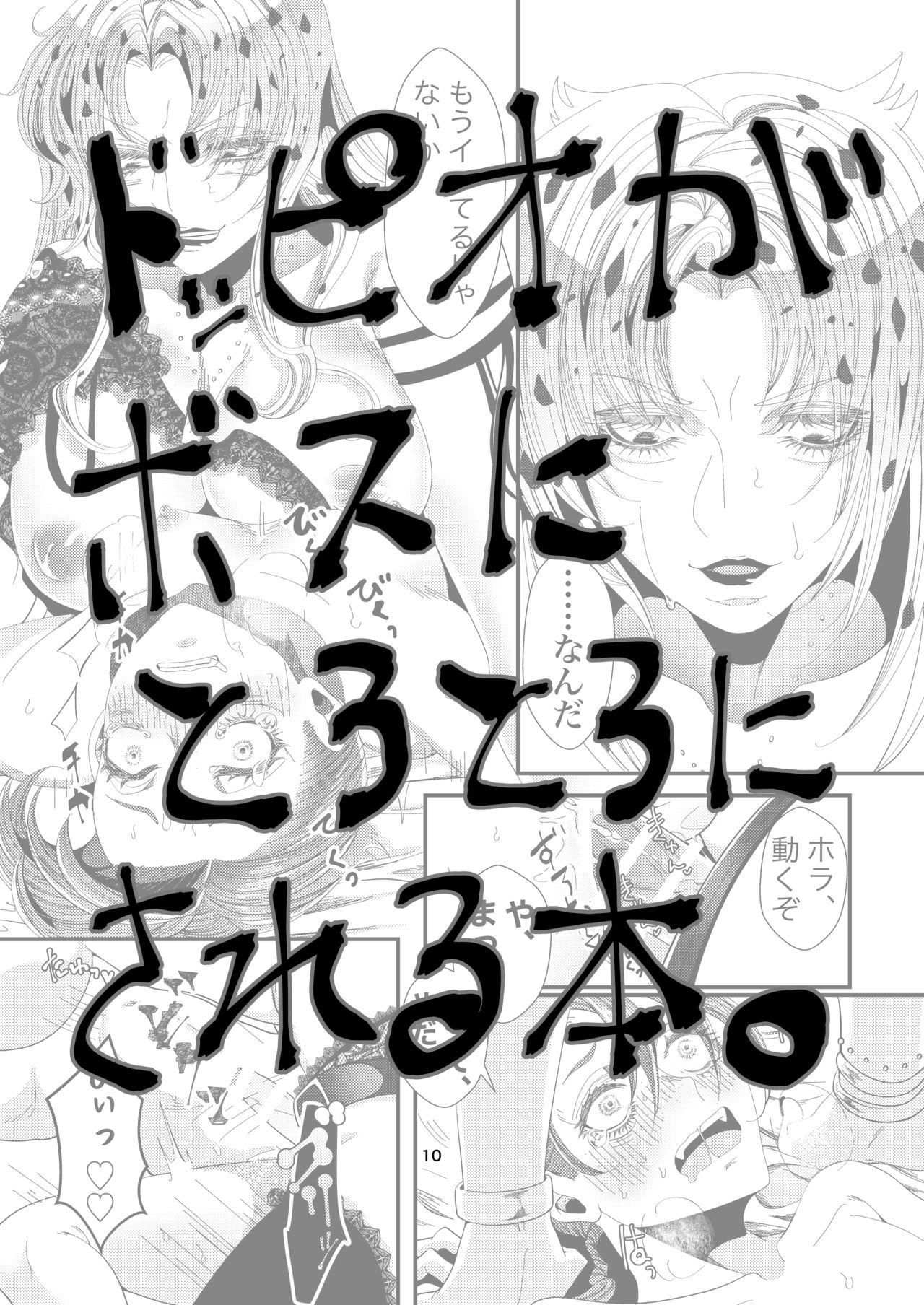 Omae Ga Mesu Ni Narunda Yo! page 5 full