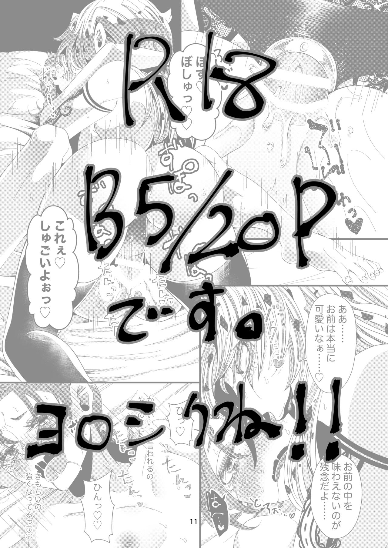 Omae Ga Mesu Ni Narunda Yo! page 6 full