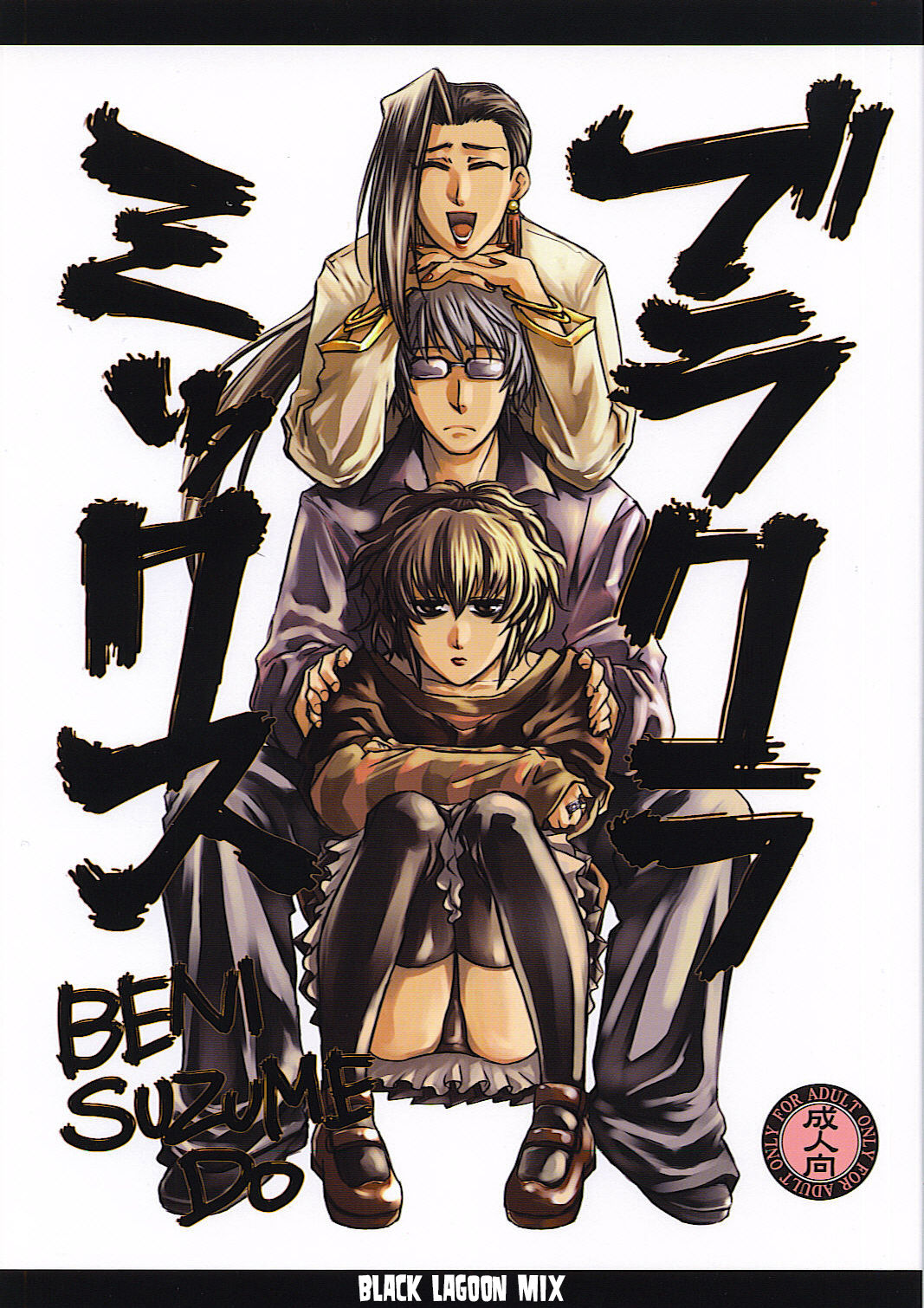 Burakura Mix page 1 full