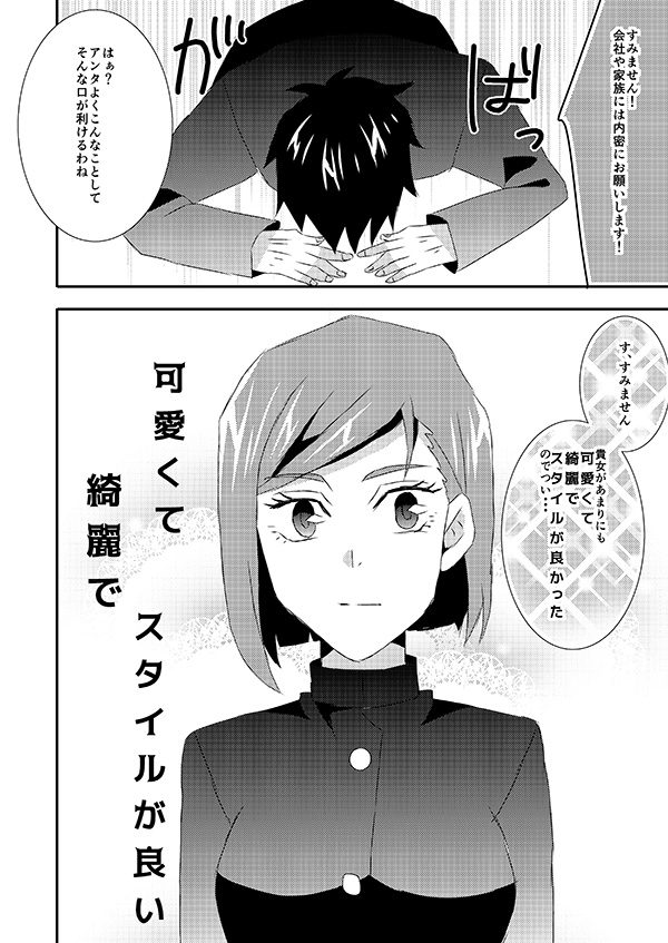 Choro Kawaii Nobara-chan to Buta ni Naritai Boku page 3 full