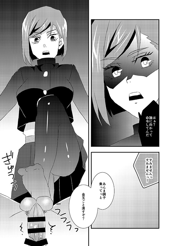 Choro Kawaii Nobara-chan to Buta ni Naritai Boku page 5 full