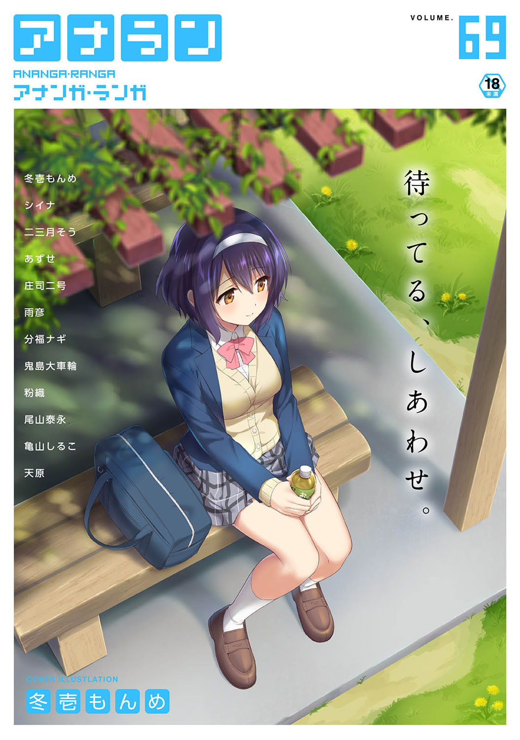 COMIC Ananga Ranga Vol. 69 page 1 full