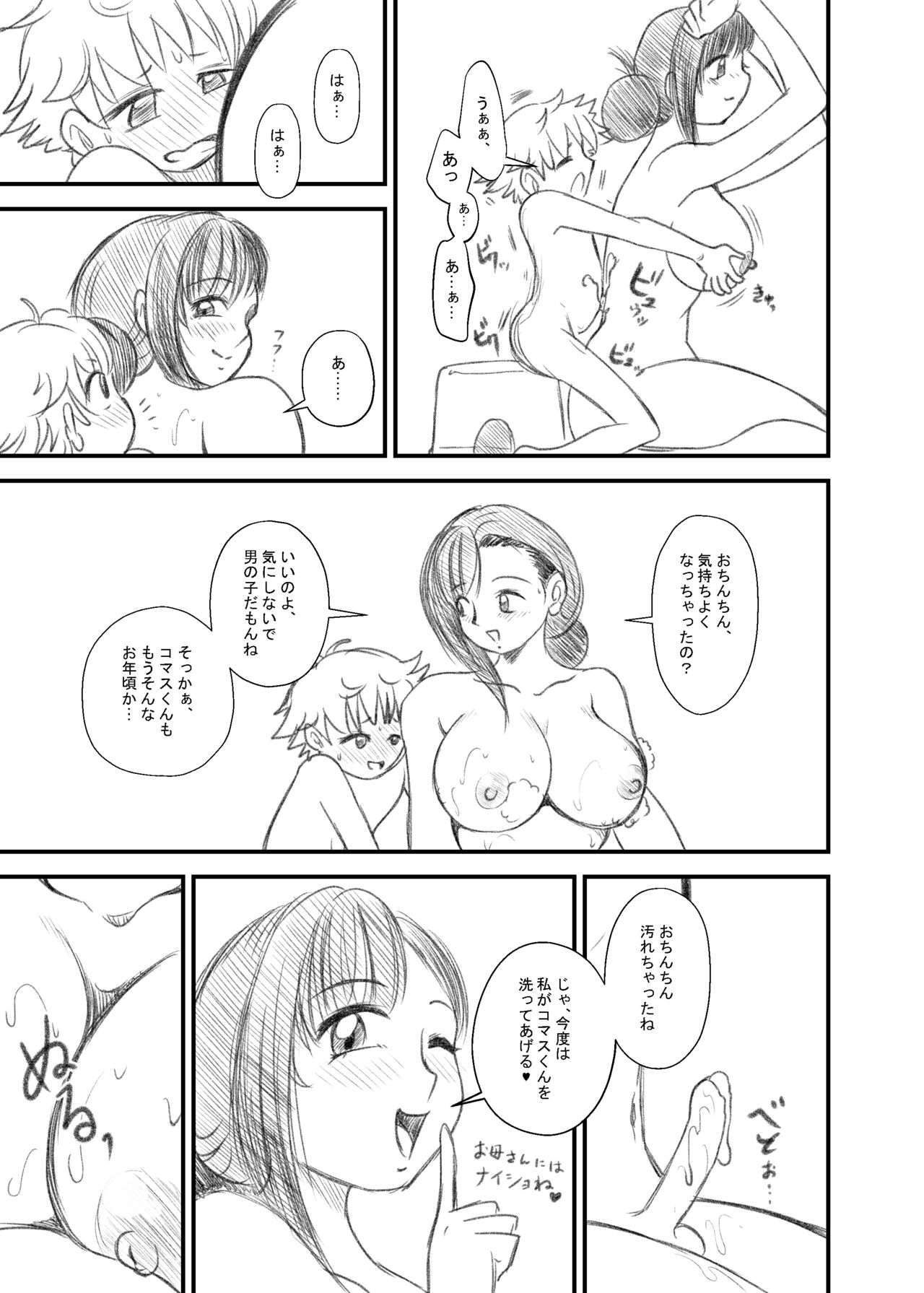 Tifa Nee-chan and Shota-kun 1-2 page 10 full