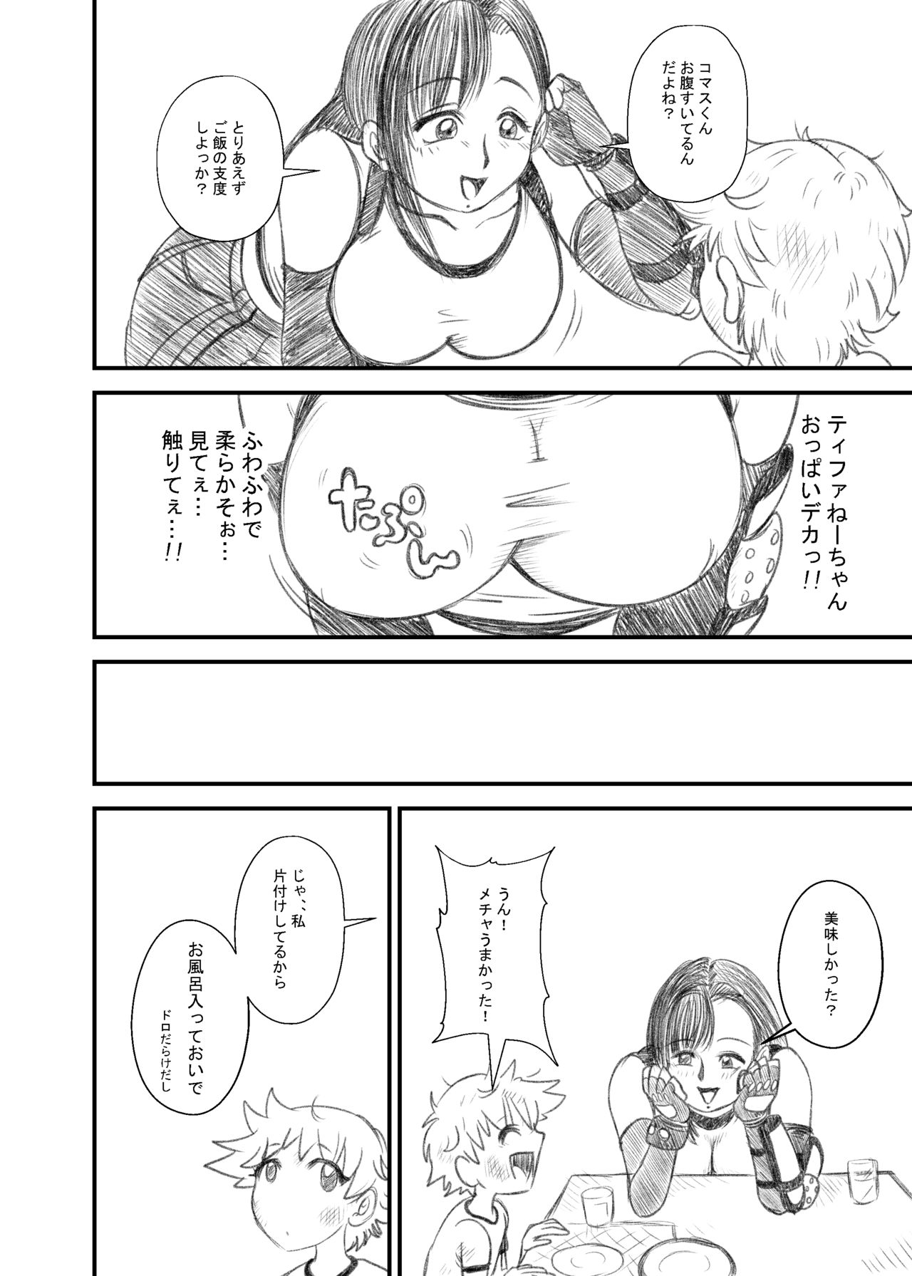 Tifa Nee-chan and Shota-kun 1-2 page 5 full