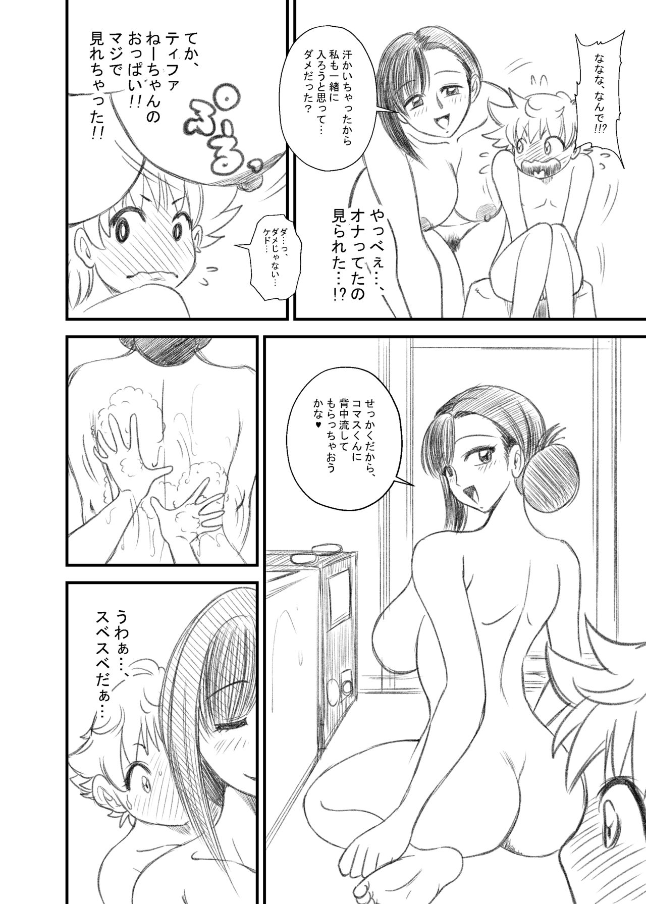 Tifa Nee-chan and Shota-kun 1-2 page 7 full
