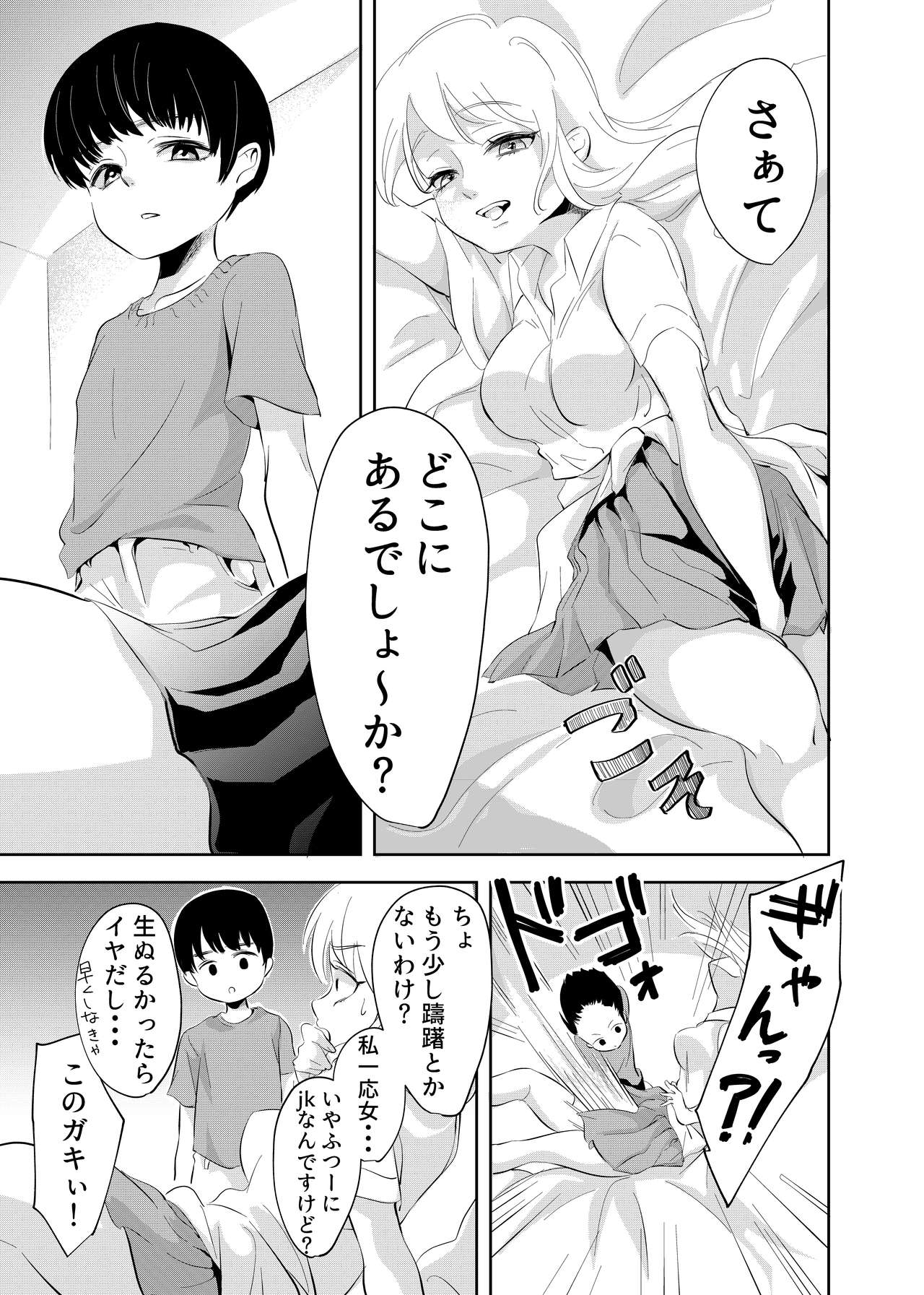 Shounen no Houkago page 10 full