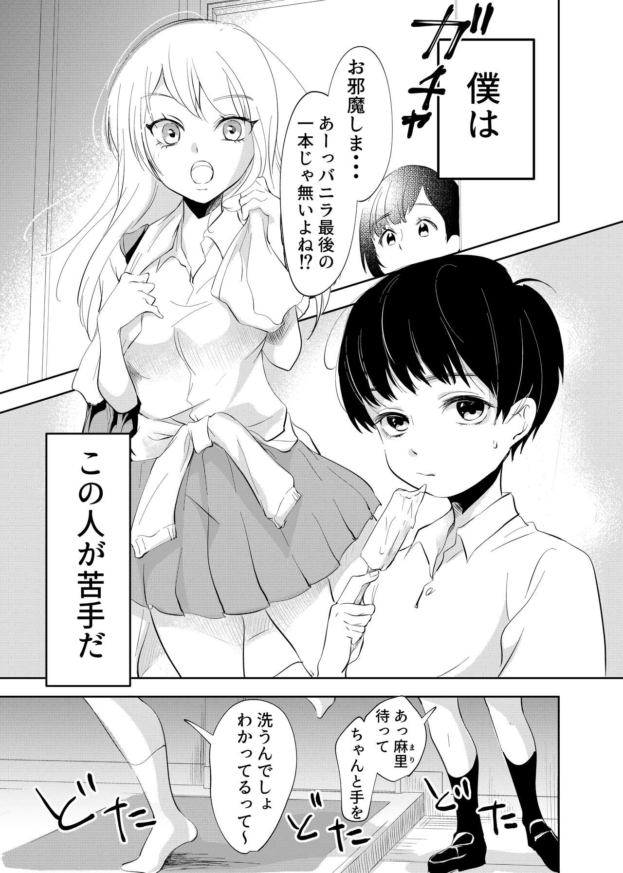 Shounen no Houkago page 2 full