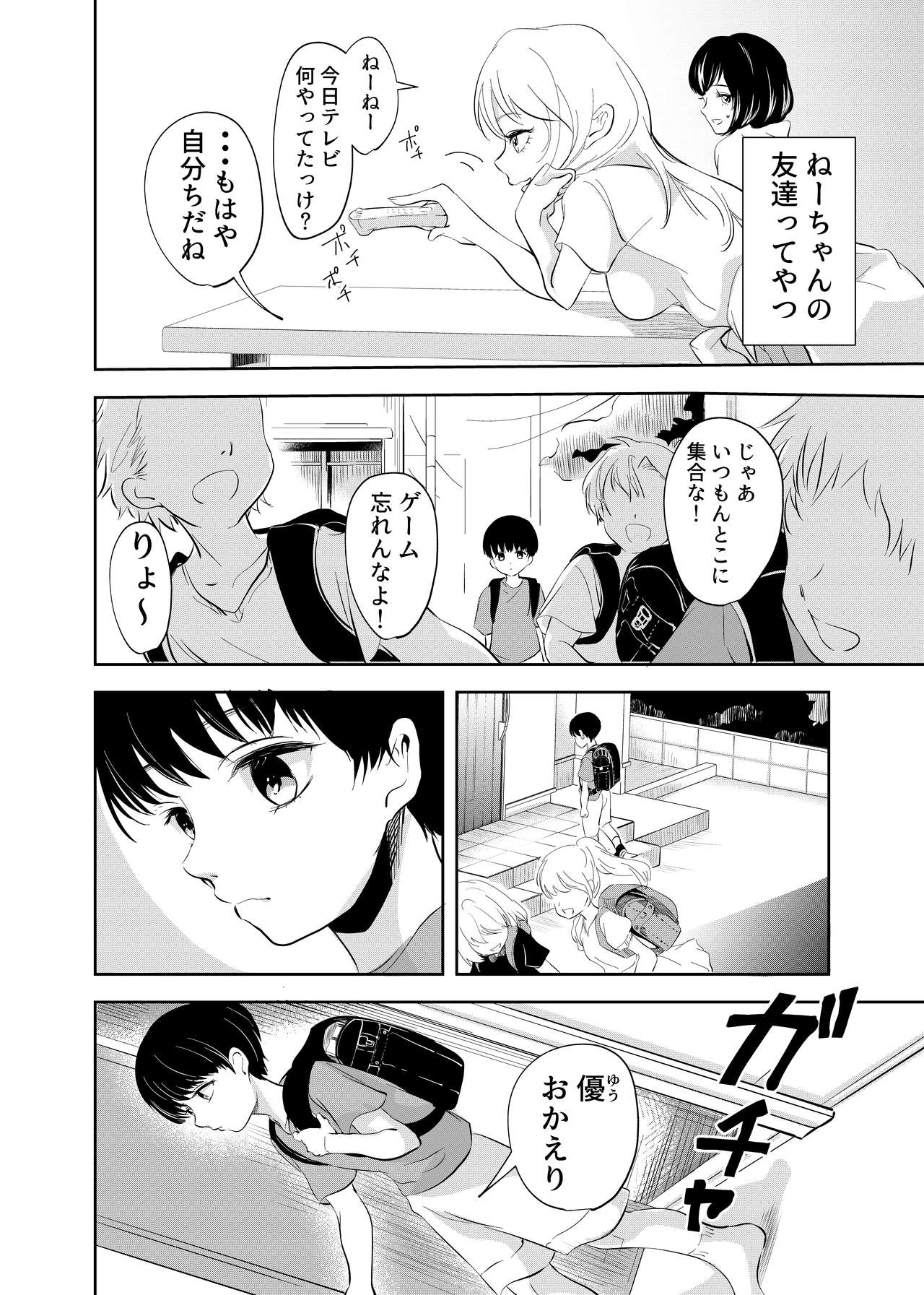 Shounen no Houkago page 3 full