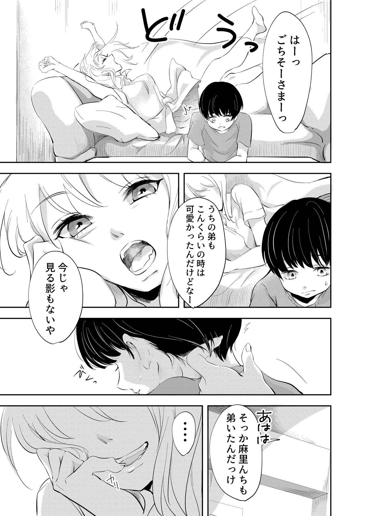 Shounen no Houkago page 6 full