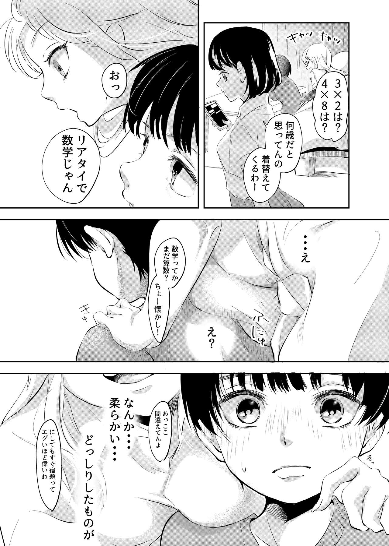 Shounen no Houkago page 7 full