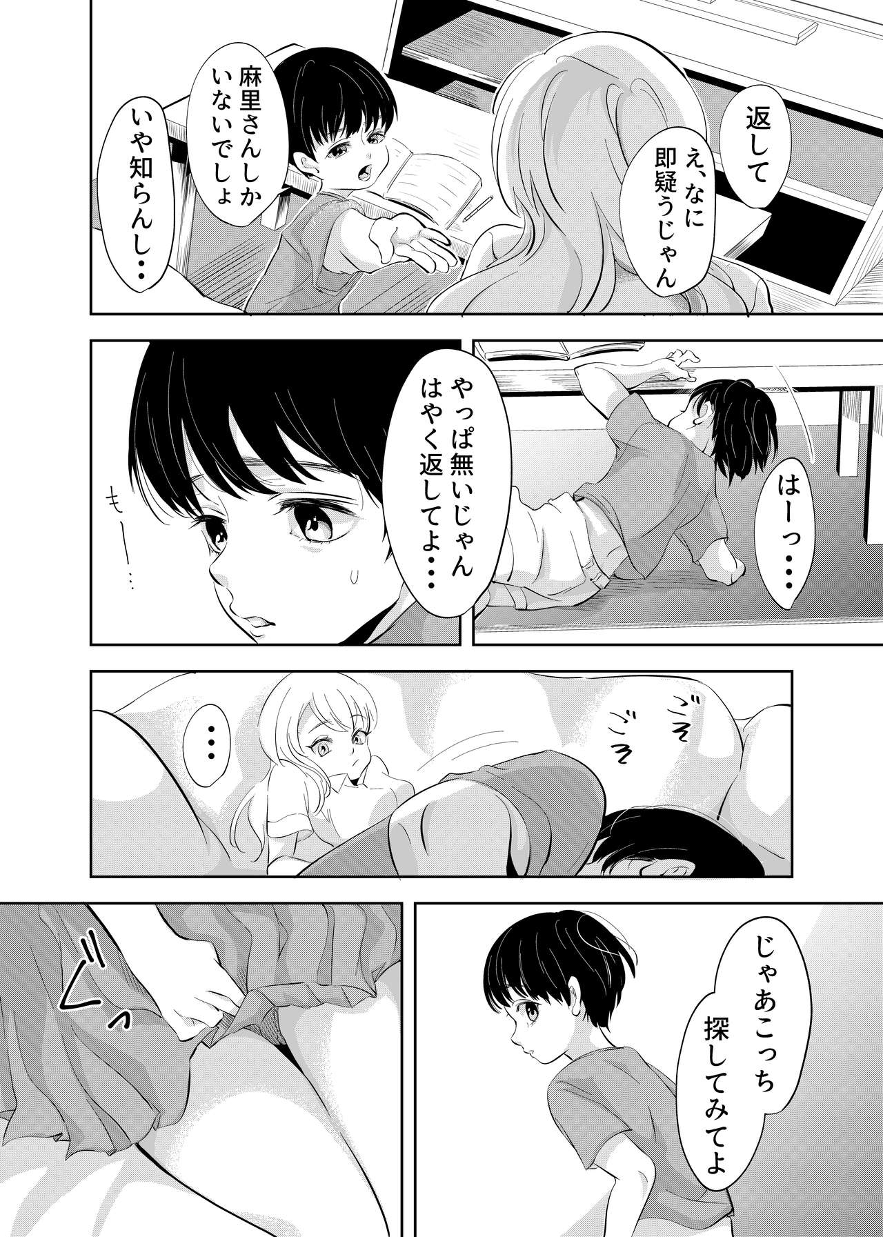 Shounen no Houkago page 9 full