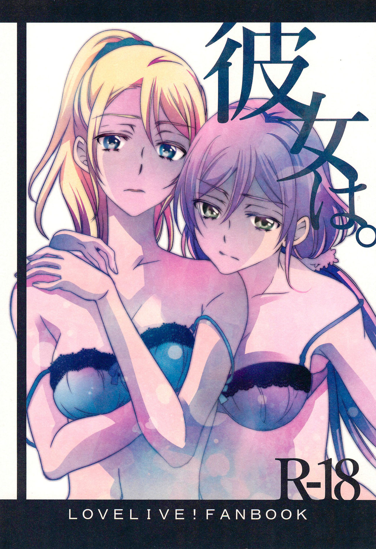 Kanojo wa. page 1 full