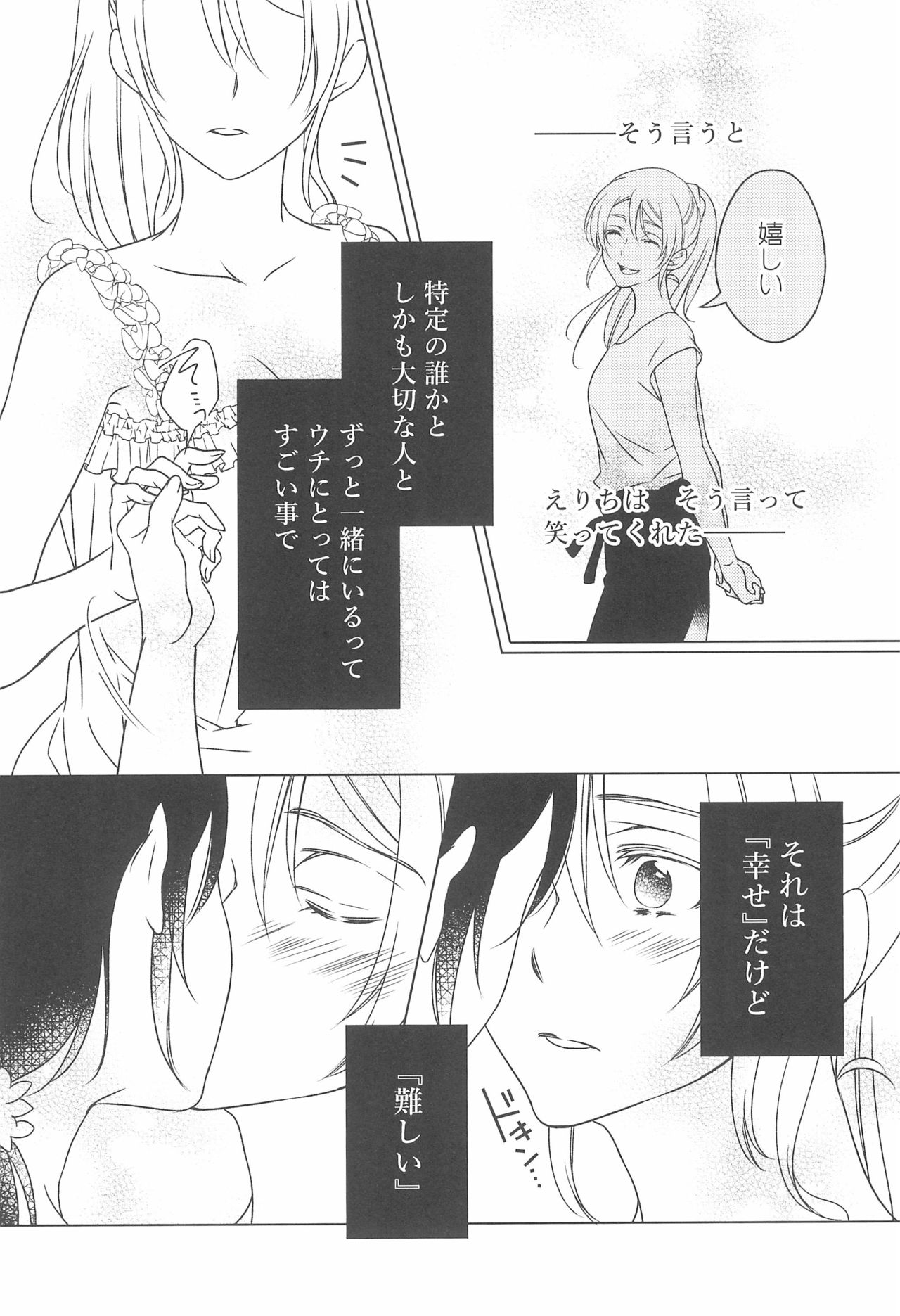Kanojo wa. page 8 full