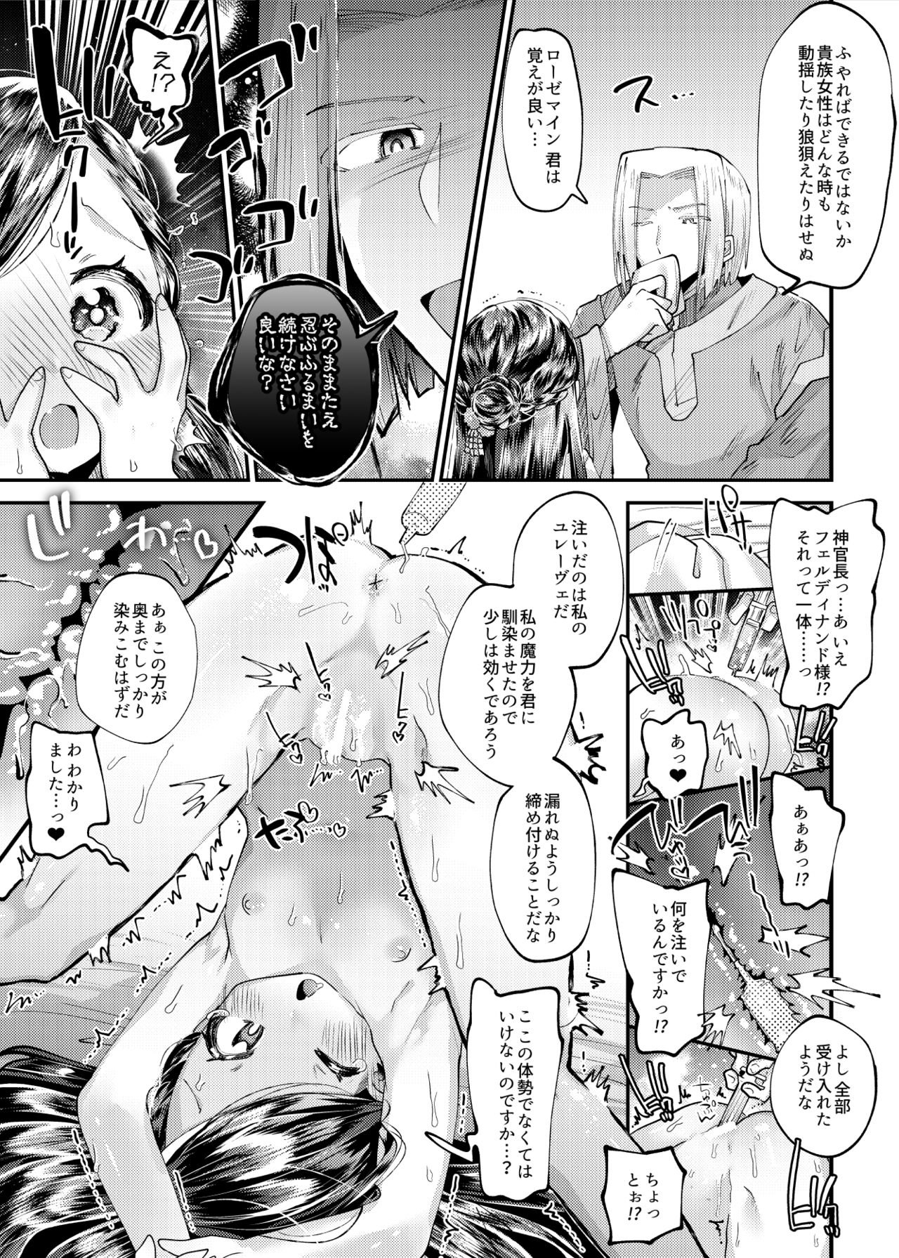 Dosukebe Kizoku page 6 full