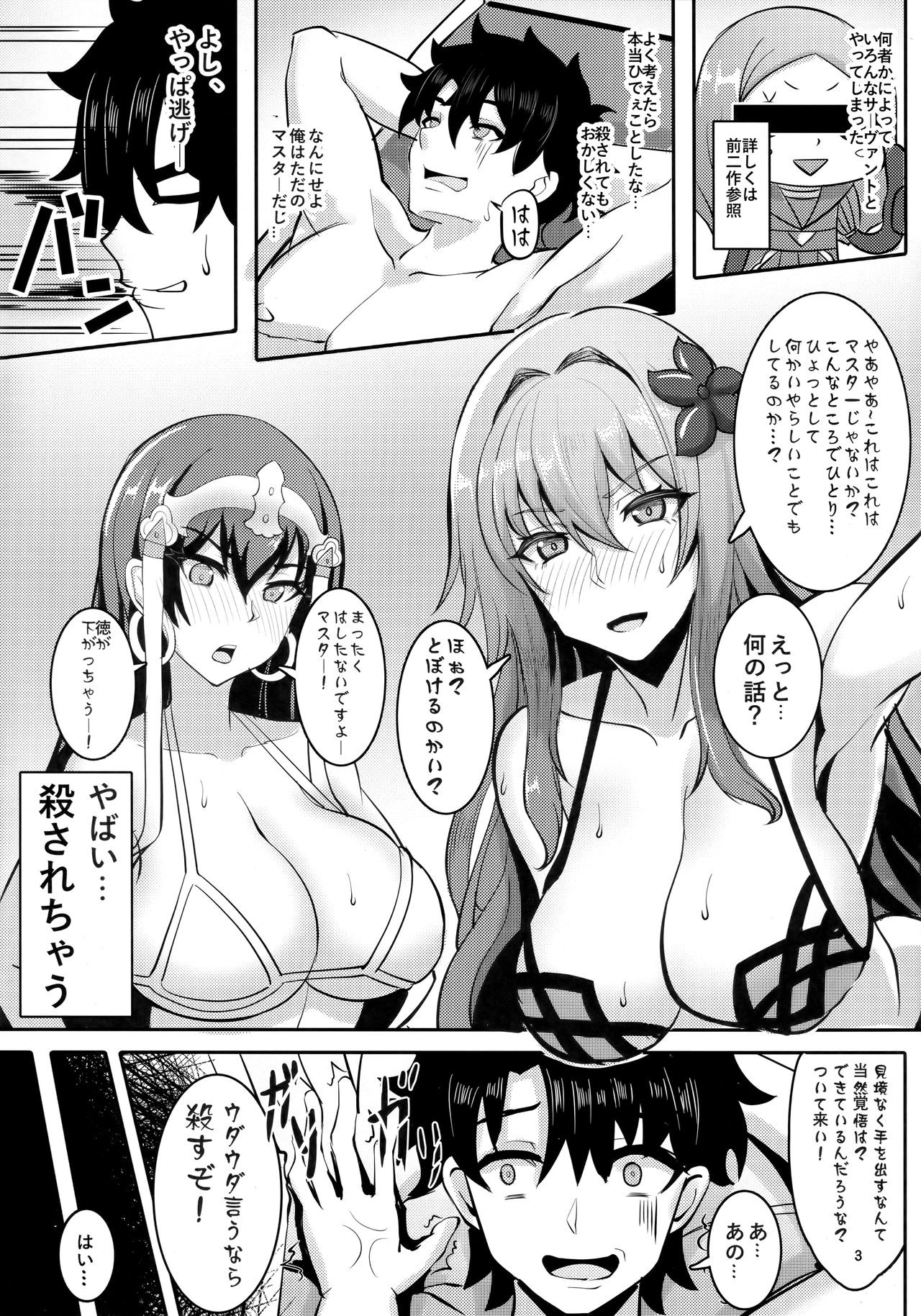 Chaldea Heaven Shishou Shishou page 2 full