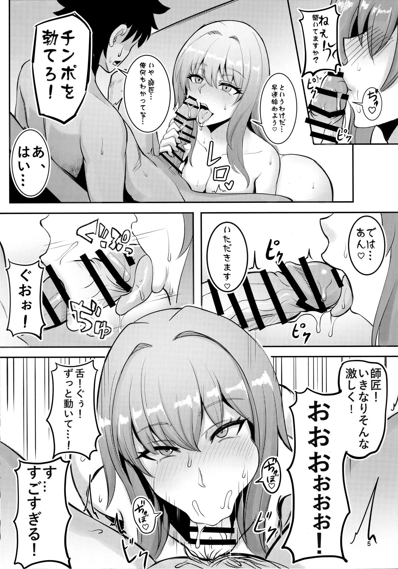 Chaldea Heaven Shishou Shishou page 4 full