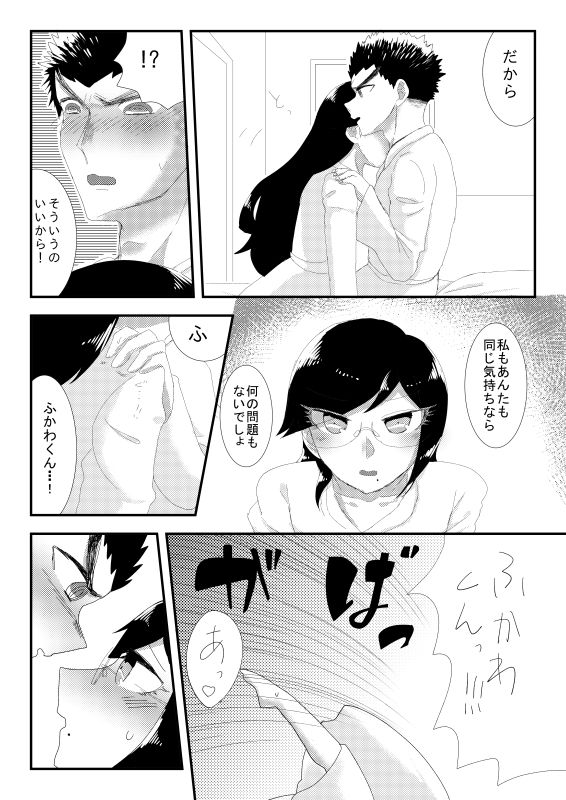 Aijou page 9 full