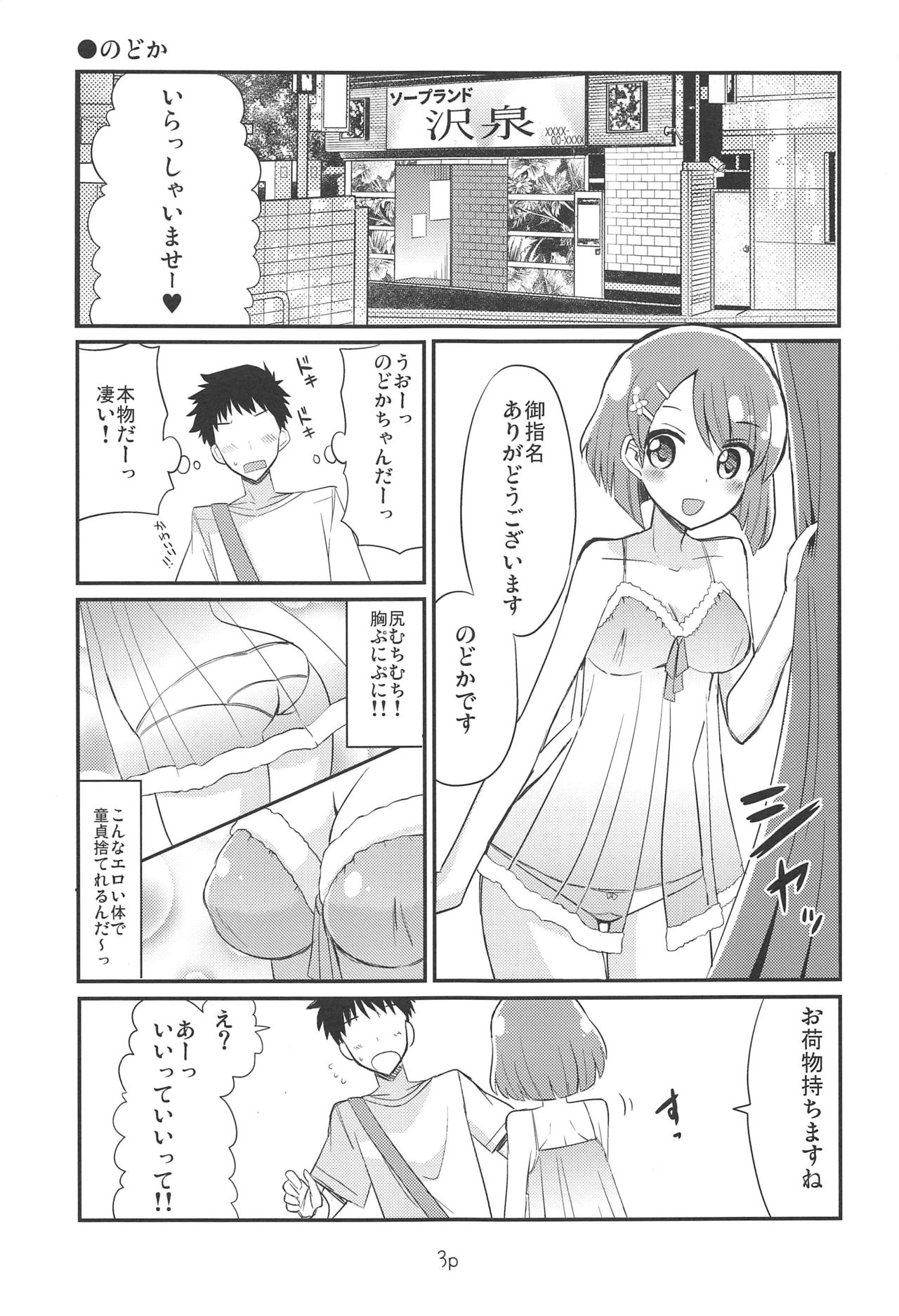 Precure no Ecchi na Omise page 2 full