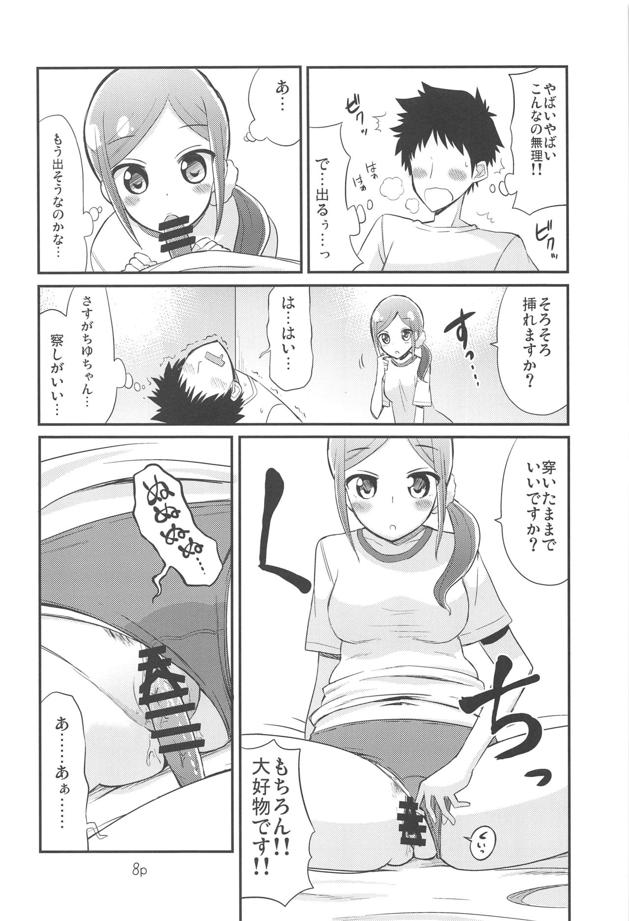 Precure no Ecchi na Omise page 7 full