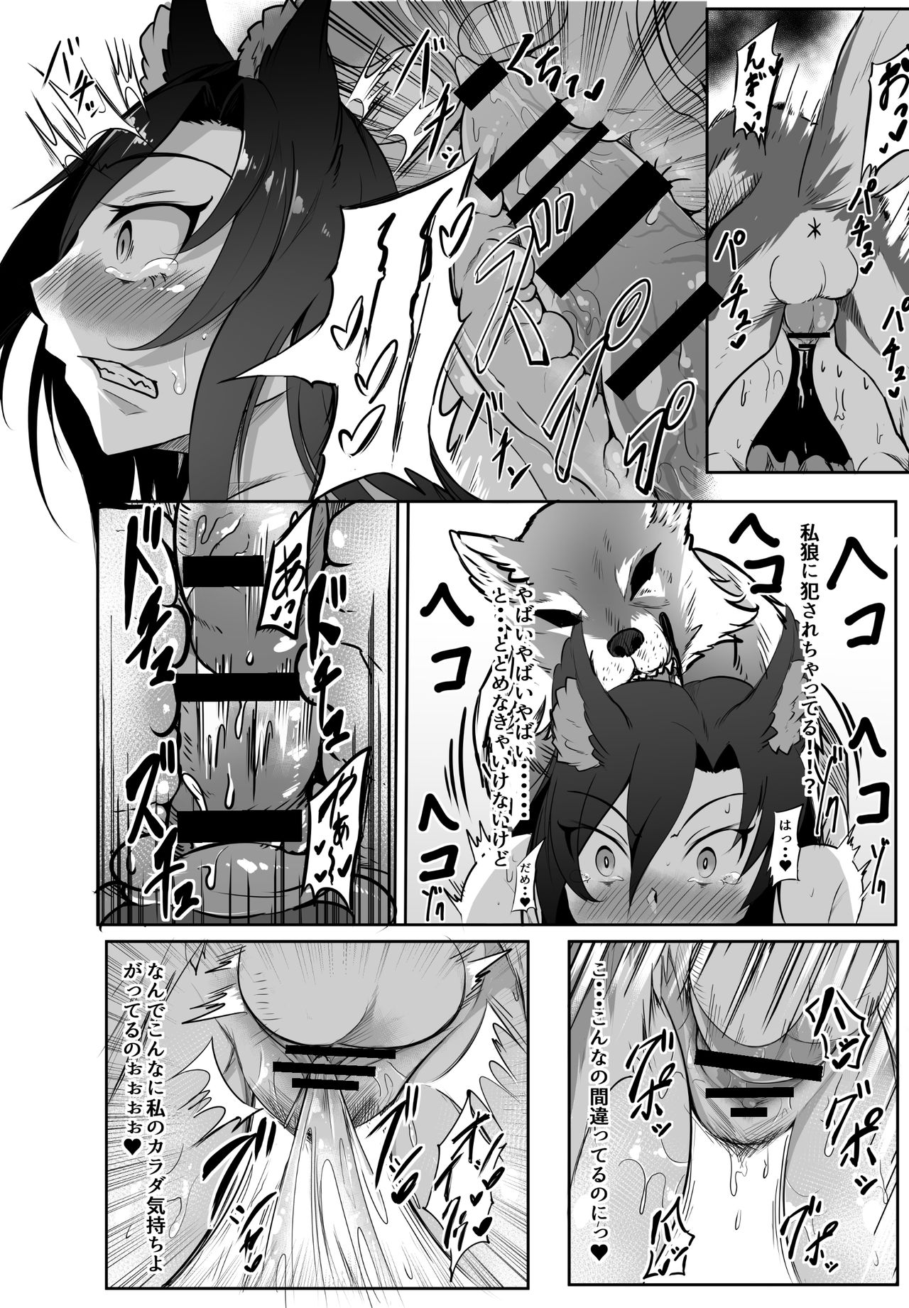 Kagerou x Ookami-kun page 10 full
