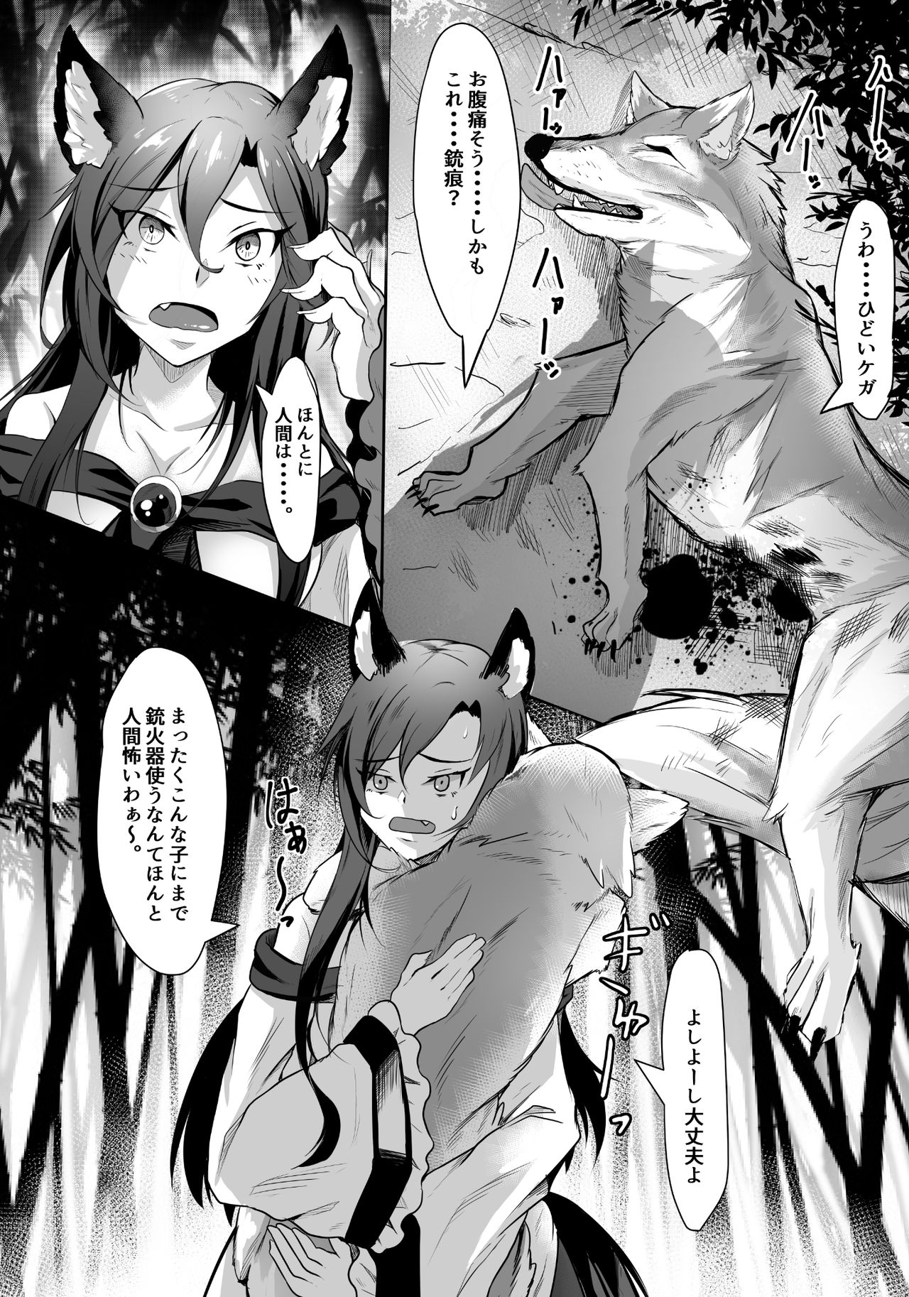 Kagerou x Ookami-kun page 3 full