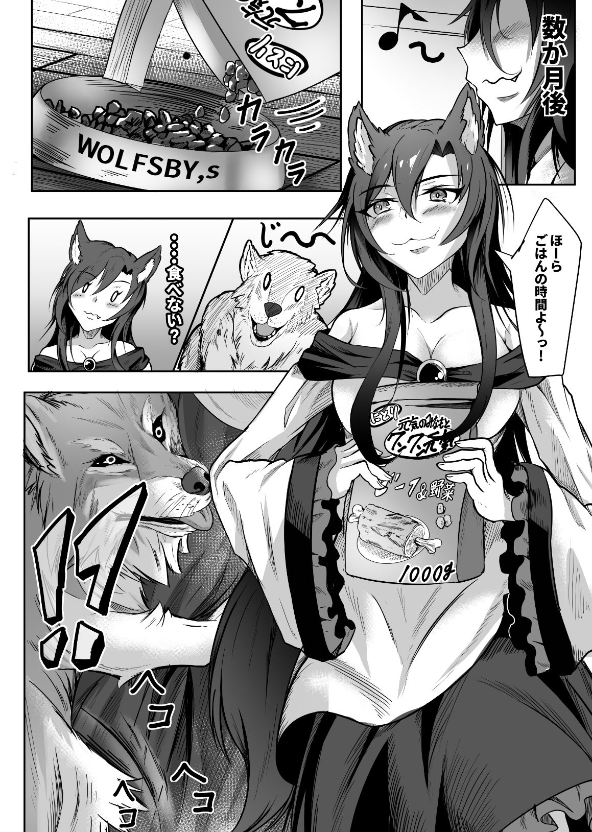 Kagerou x Ookami-kun page 4 full