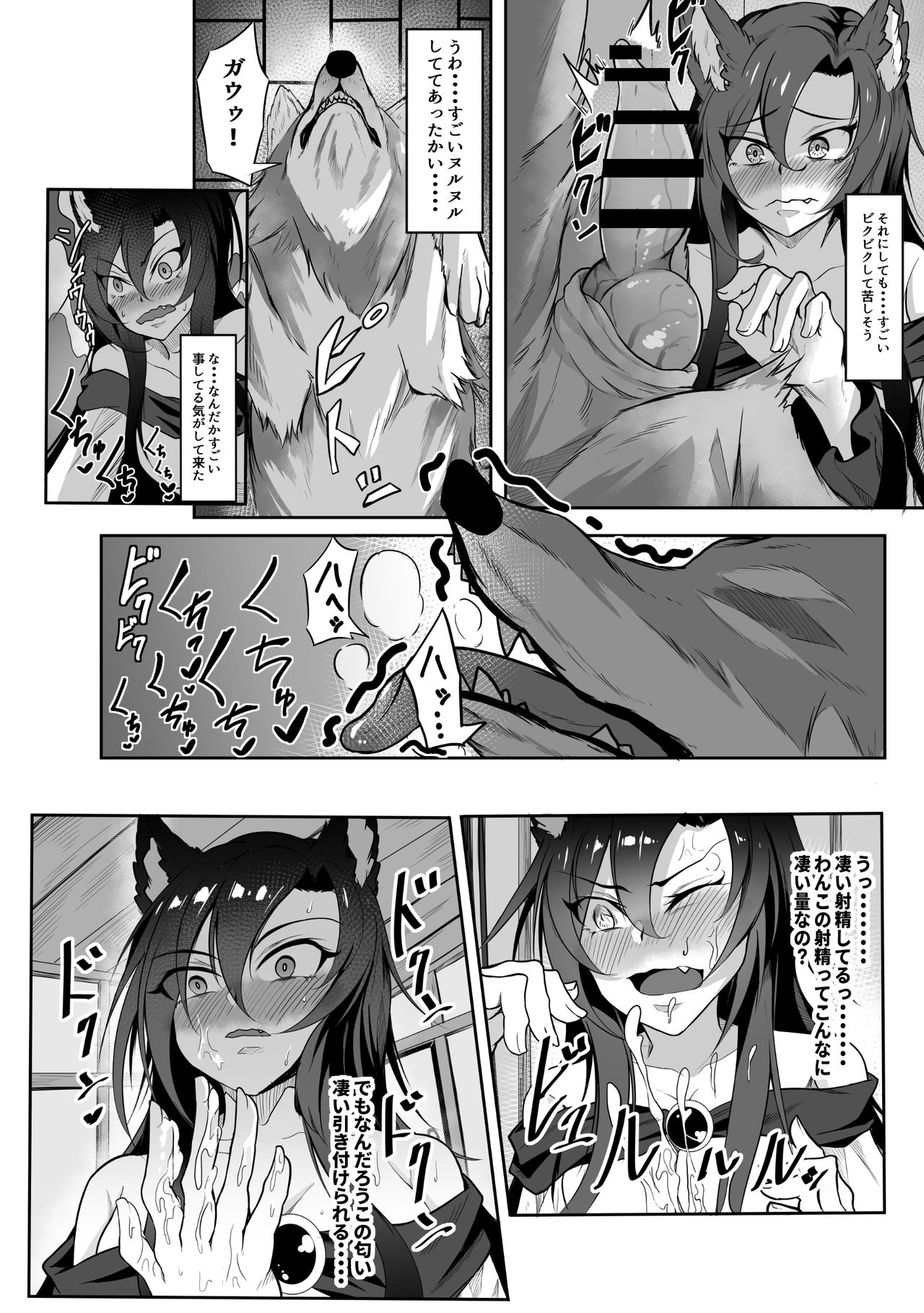 Kagerou x Ookami-kun page 6 full