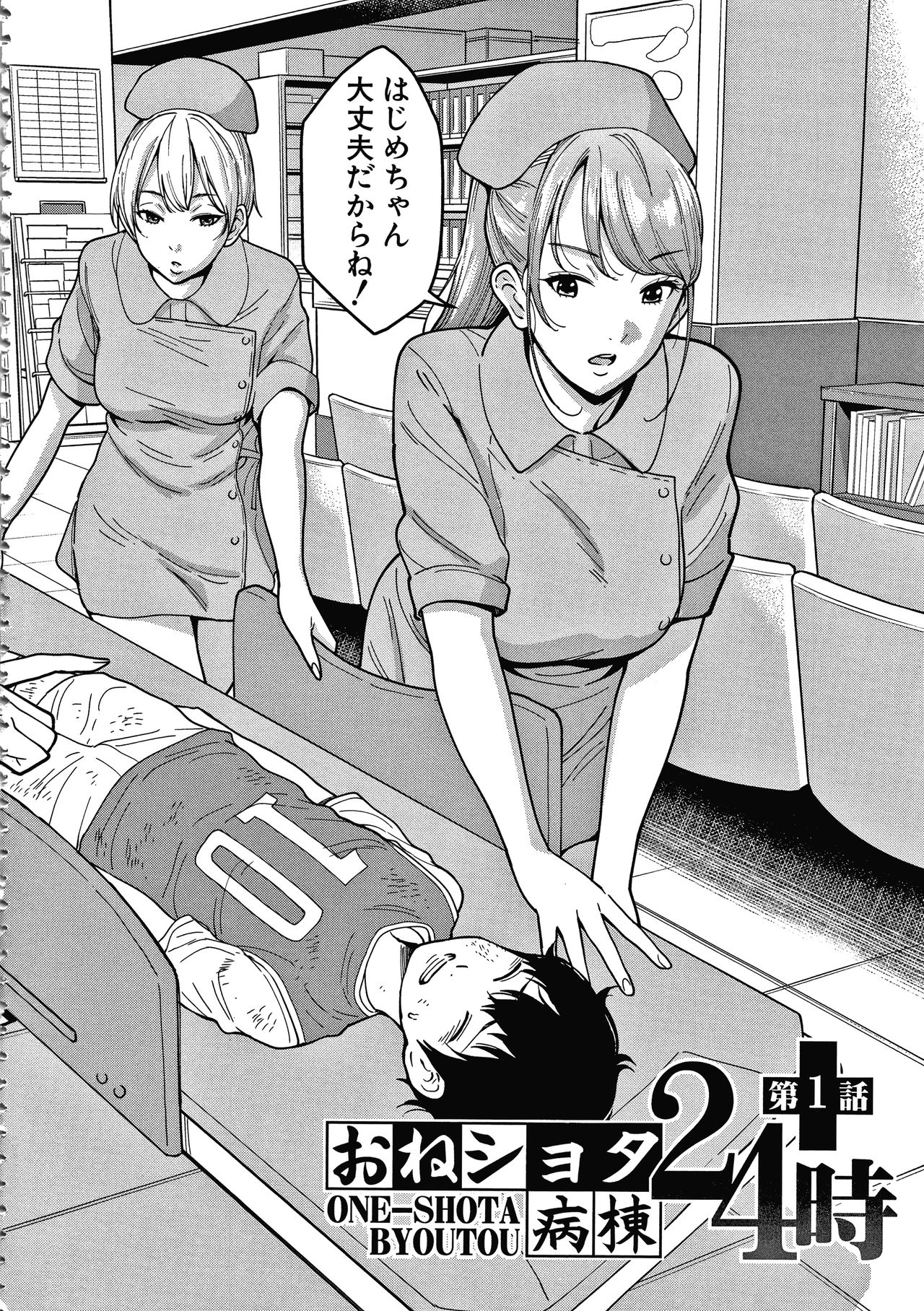OneShota Byoutou 24-ji Harem Nyuuin Seikatsu page 8 full