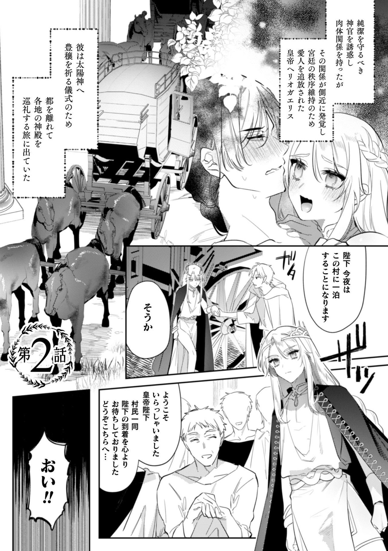 Intou Kyuuteishi ~Intei to Yobareta Bishounen~ Ch. 2 page 2 full