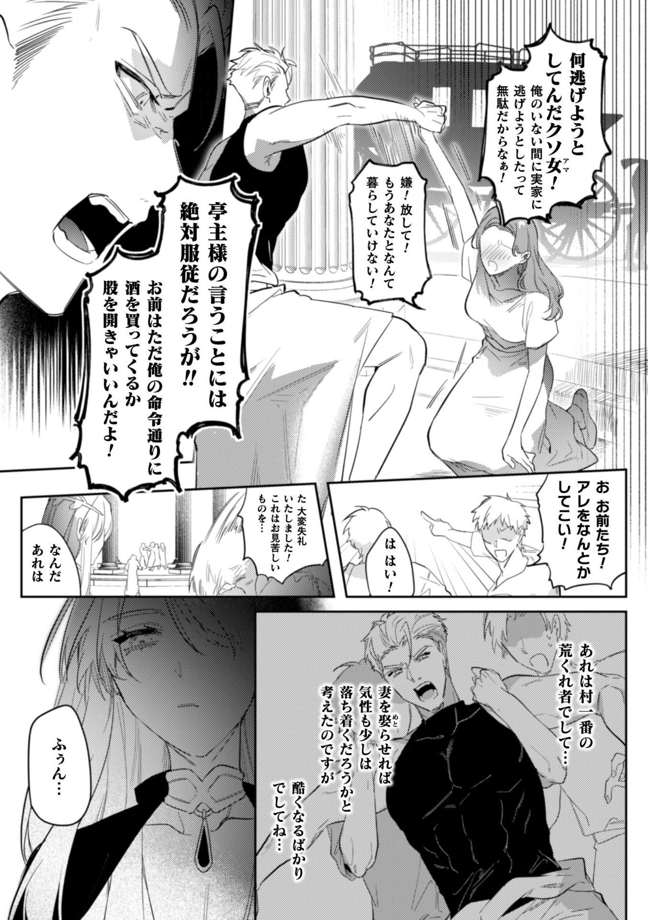 Intou Kyuuteishi ~Intei to Yobareta Bishounen~ Ch. 2 page 3 full