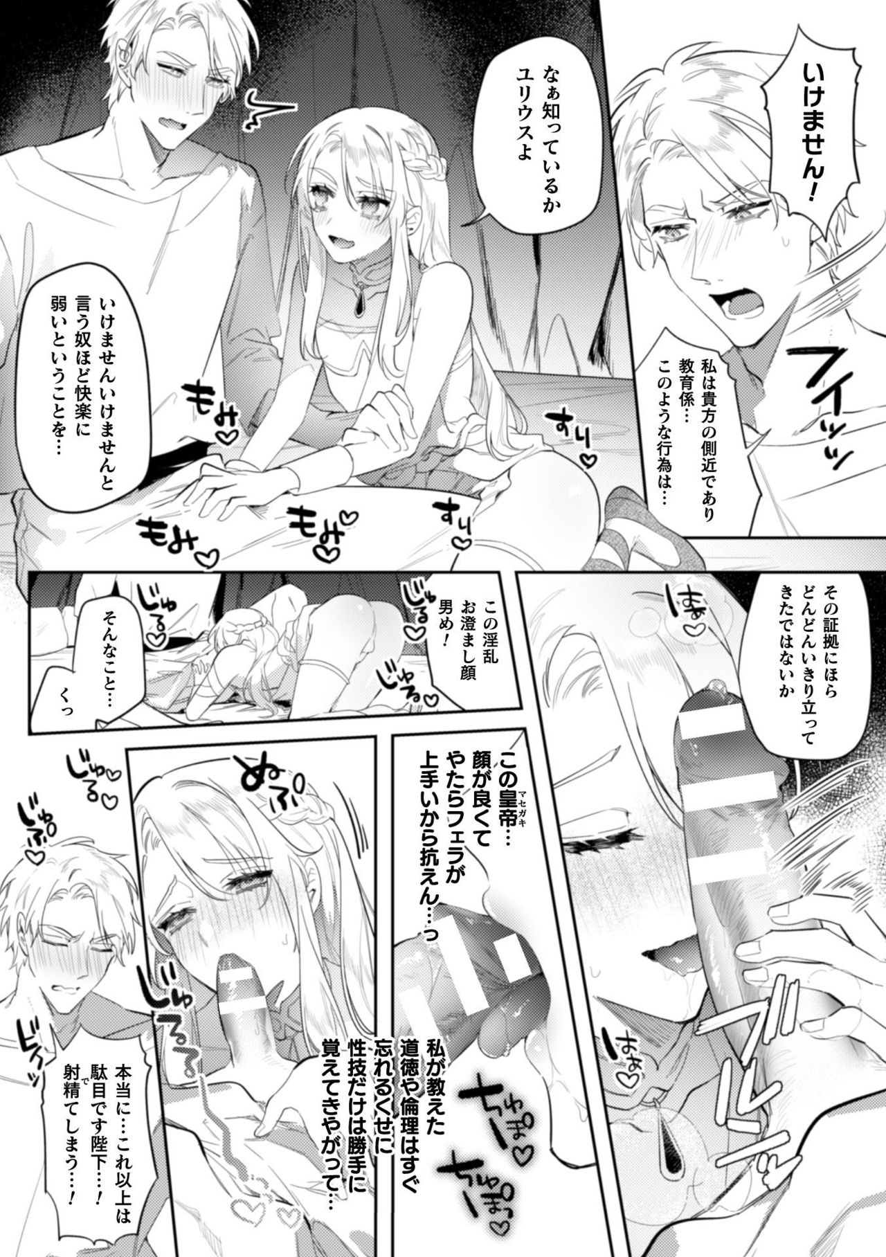 Intou Kyuuteishi ~Intei to Yobareta Bishounen~ Ch. 2 page 5 full