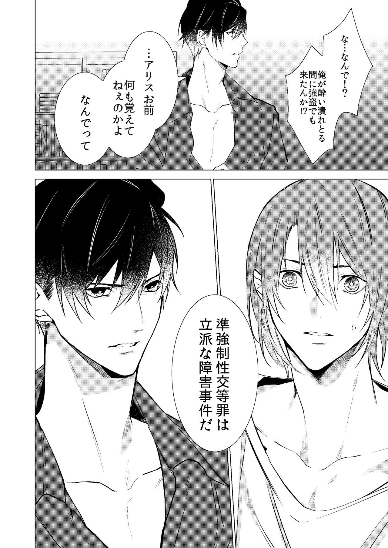 Konya Kono Mama, - TONIGHT page 5 full